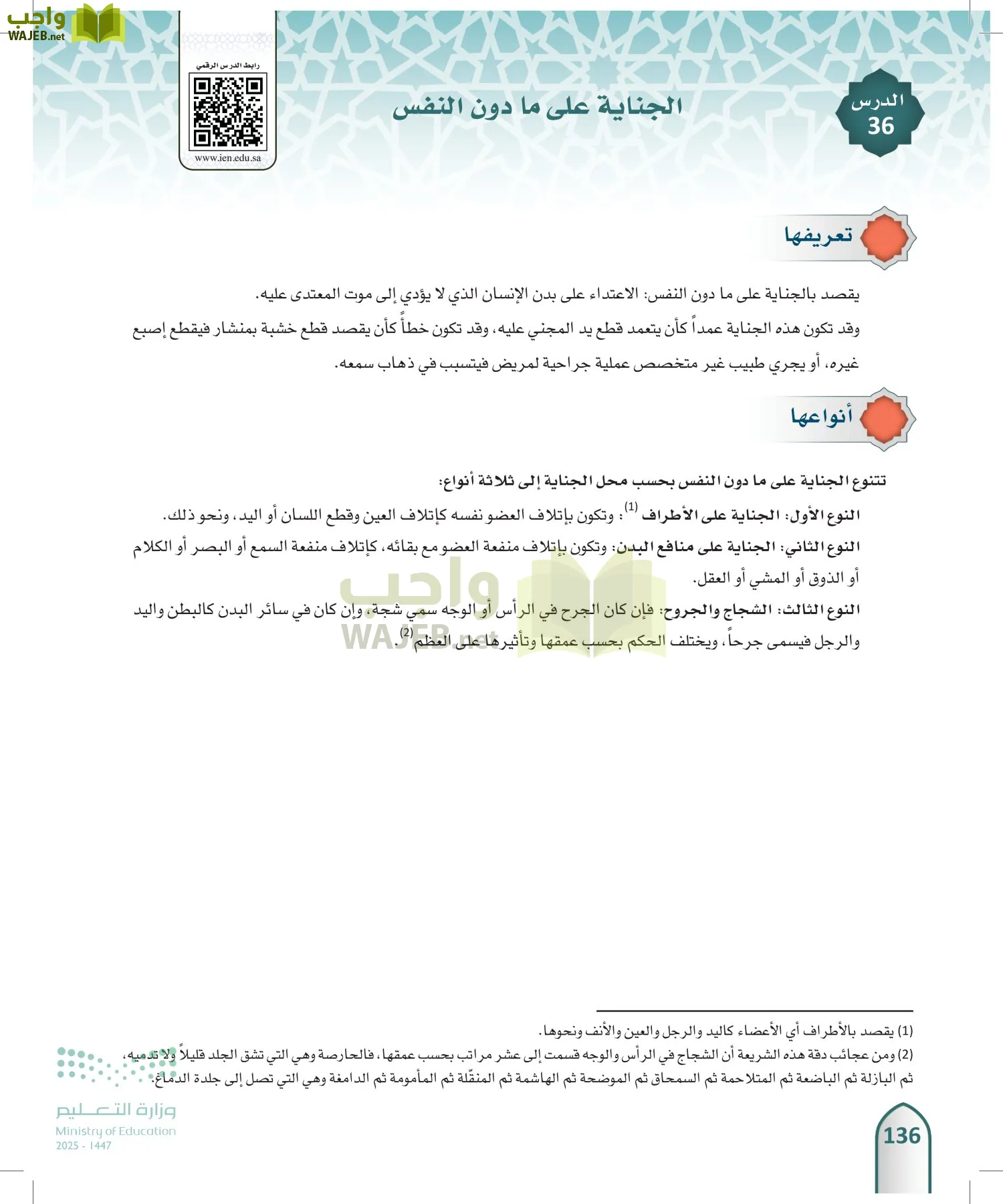 الفقه 1 page-135