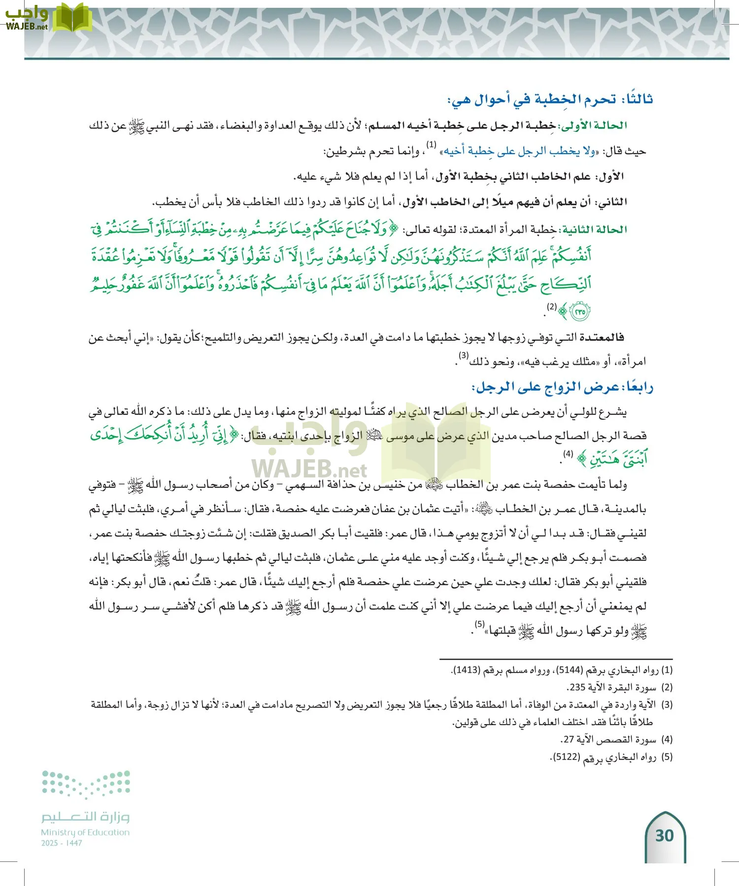 الفقه 1 page-29
