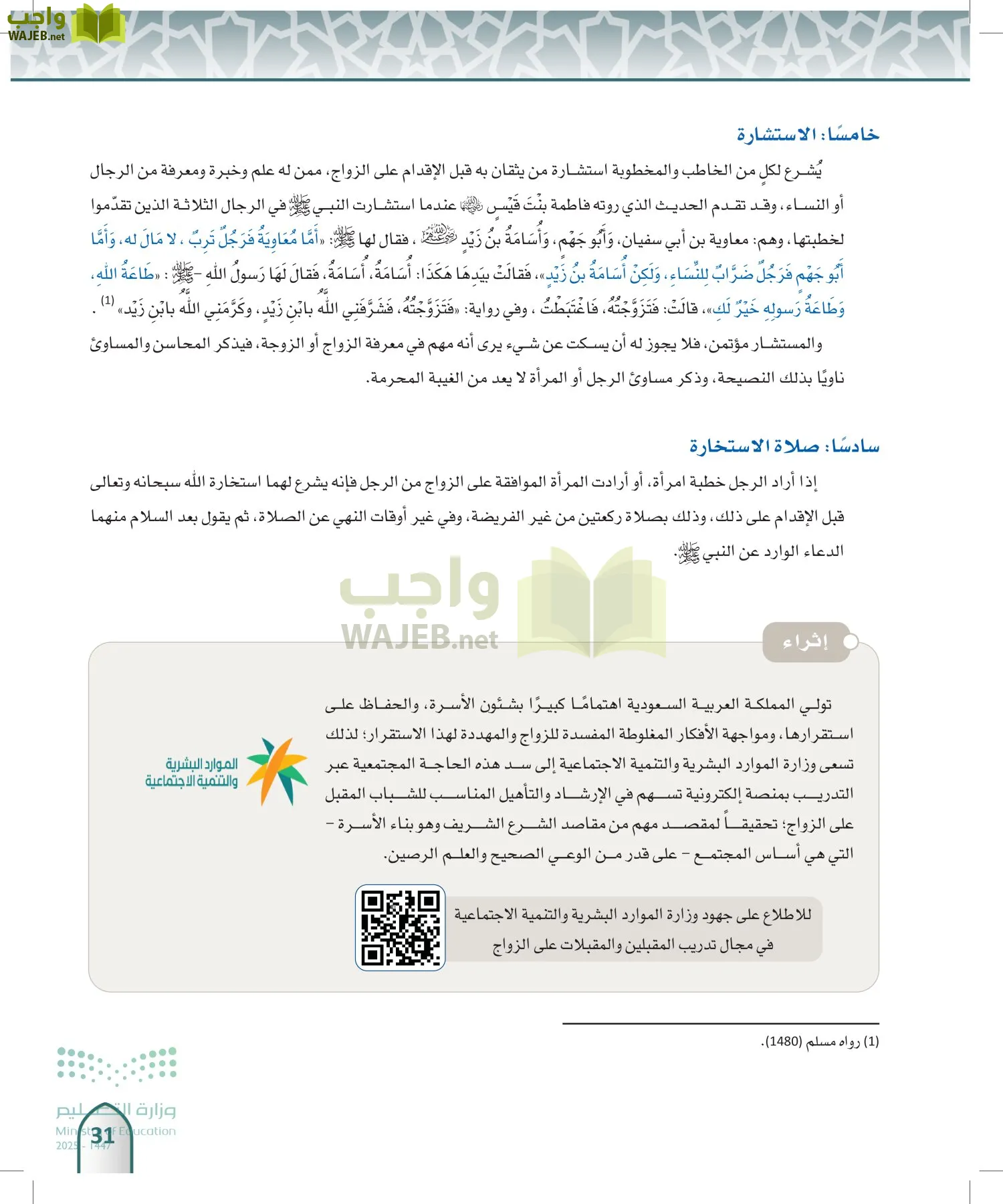 الفقه 1 page-30