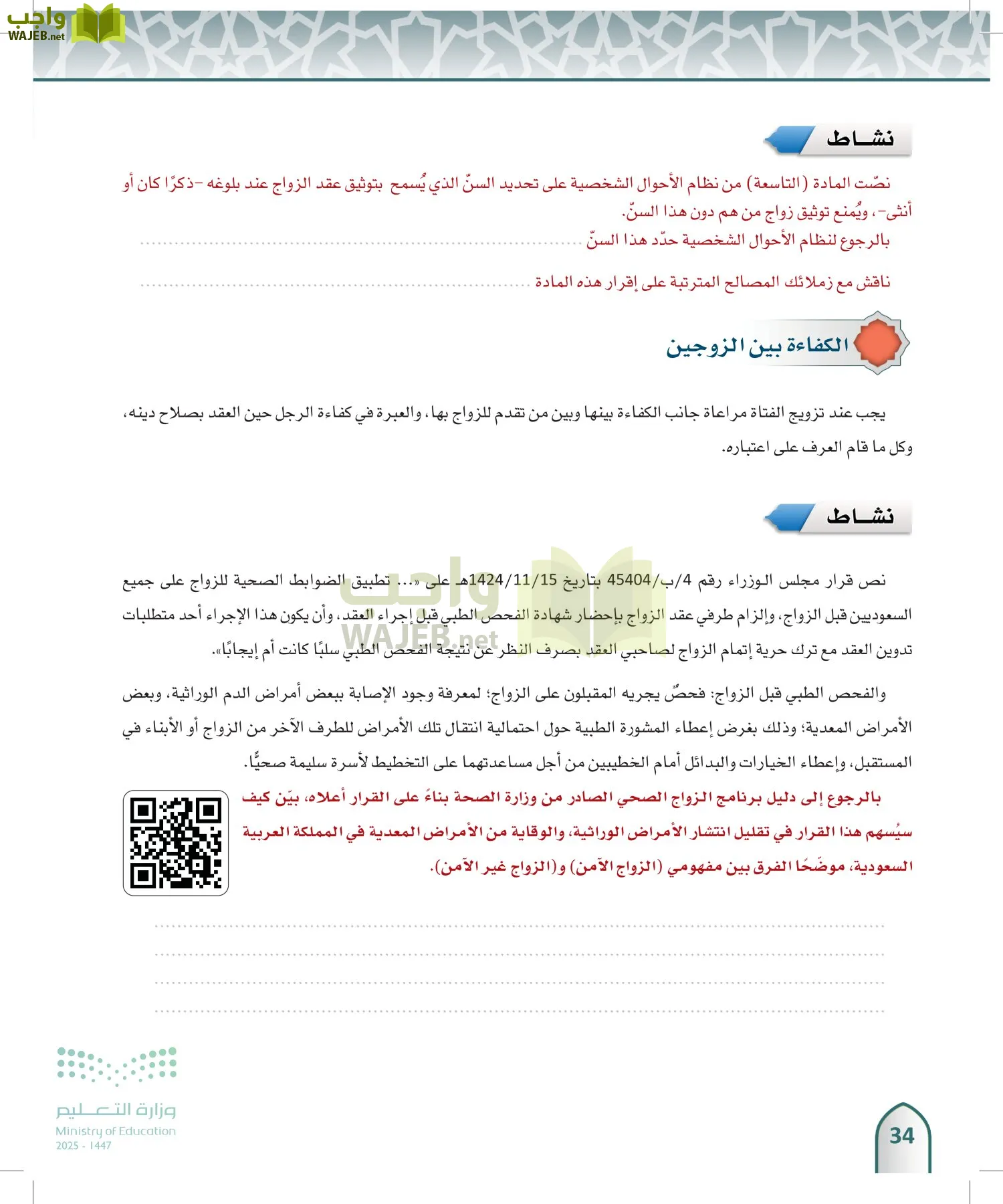 الفقه 1 page-33