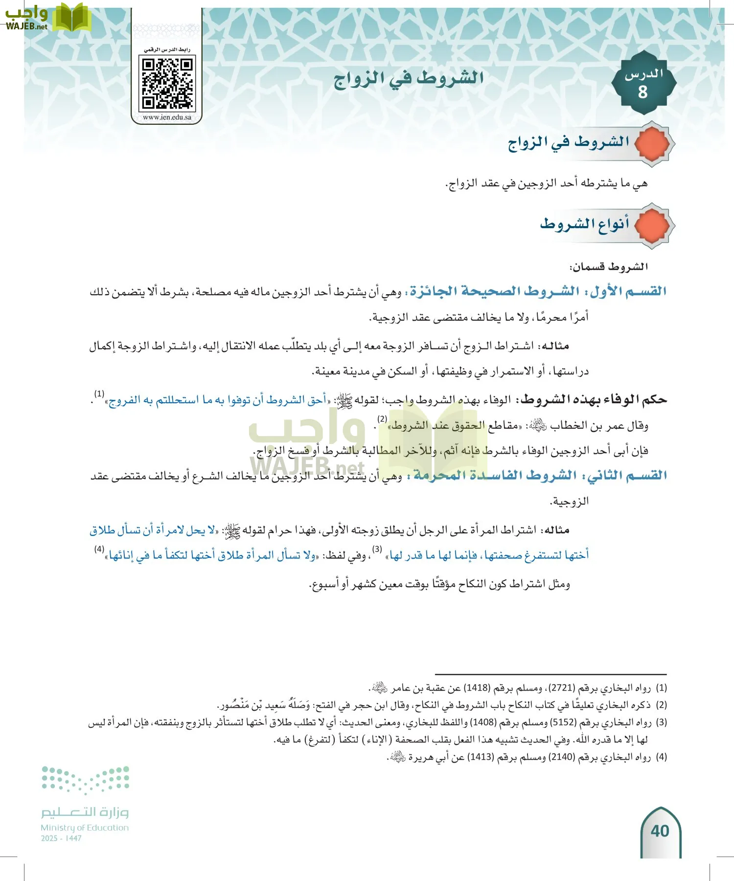 الفقه 1 page-39