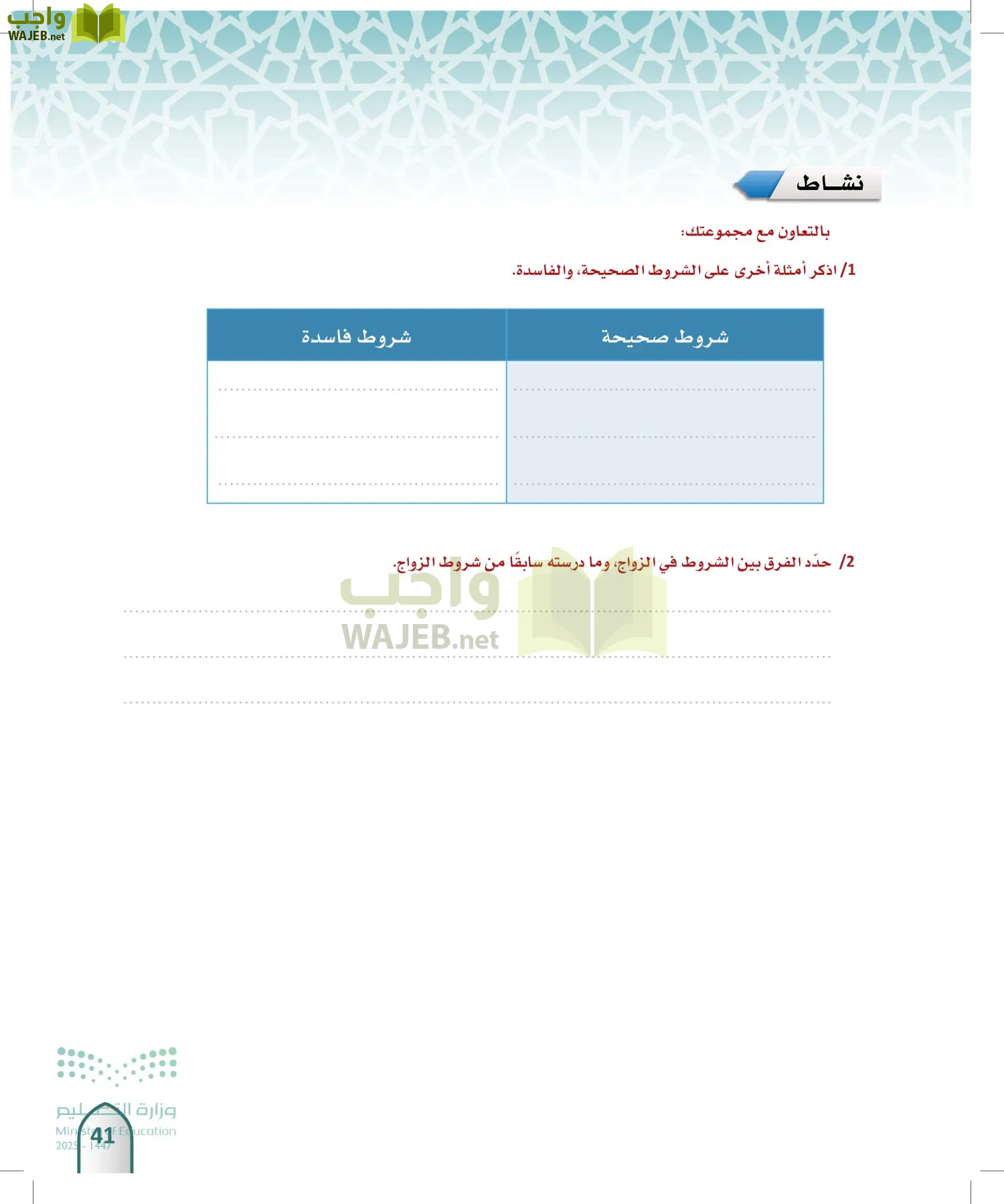 الفقه 1 page-40