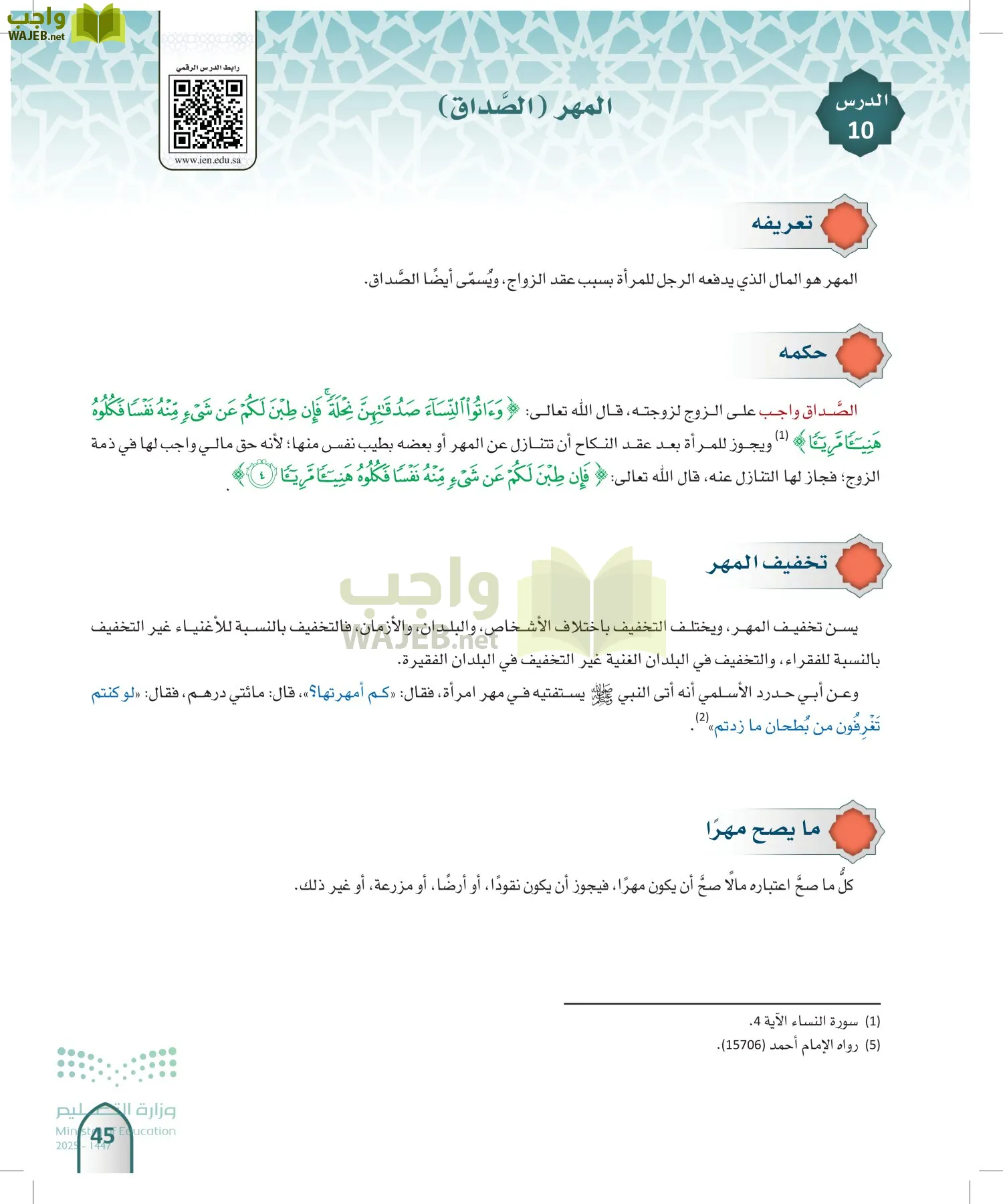 الفقه 1 page-44