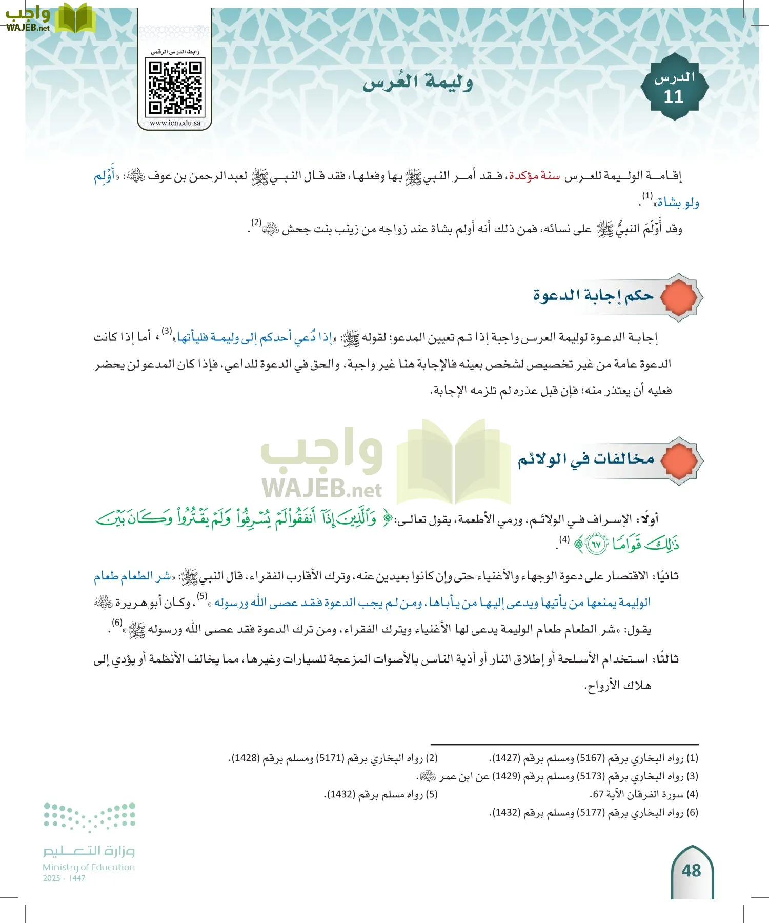 الفقه 1 page-47