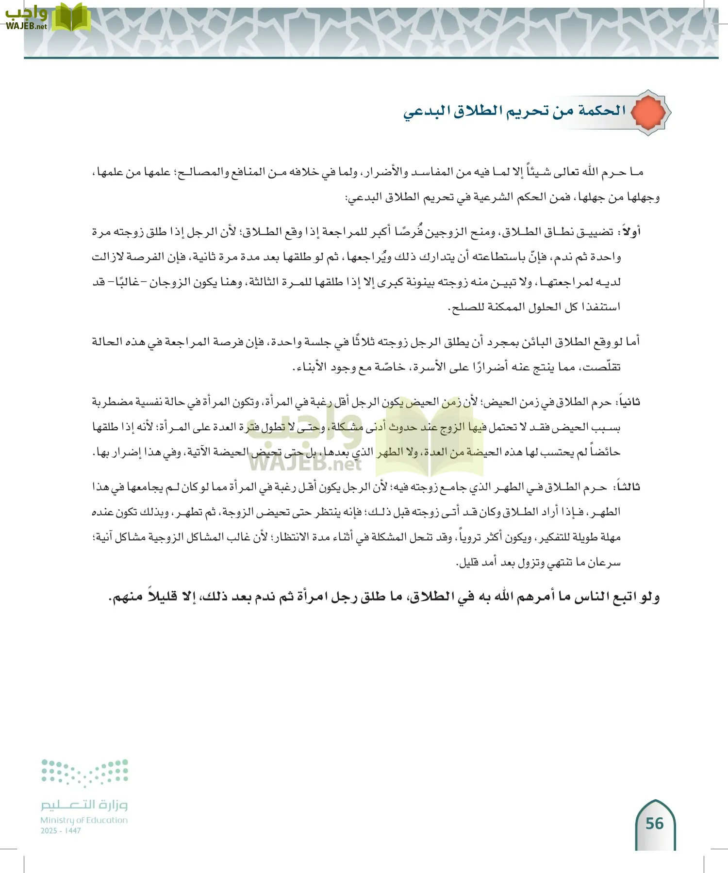 الفقه 1 page-55