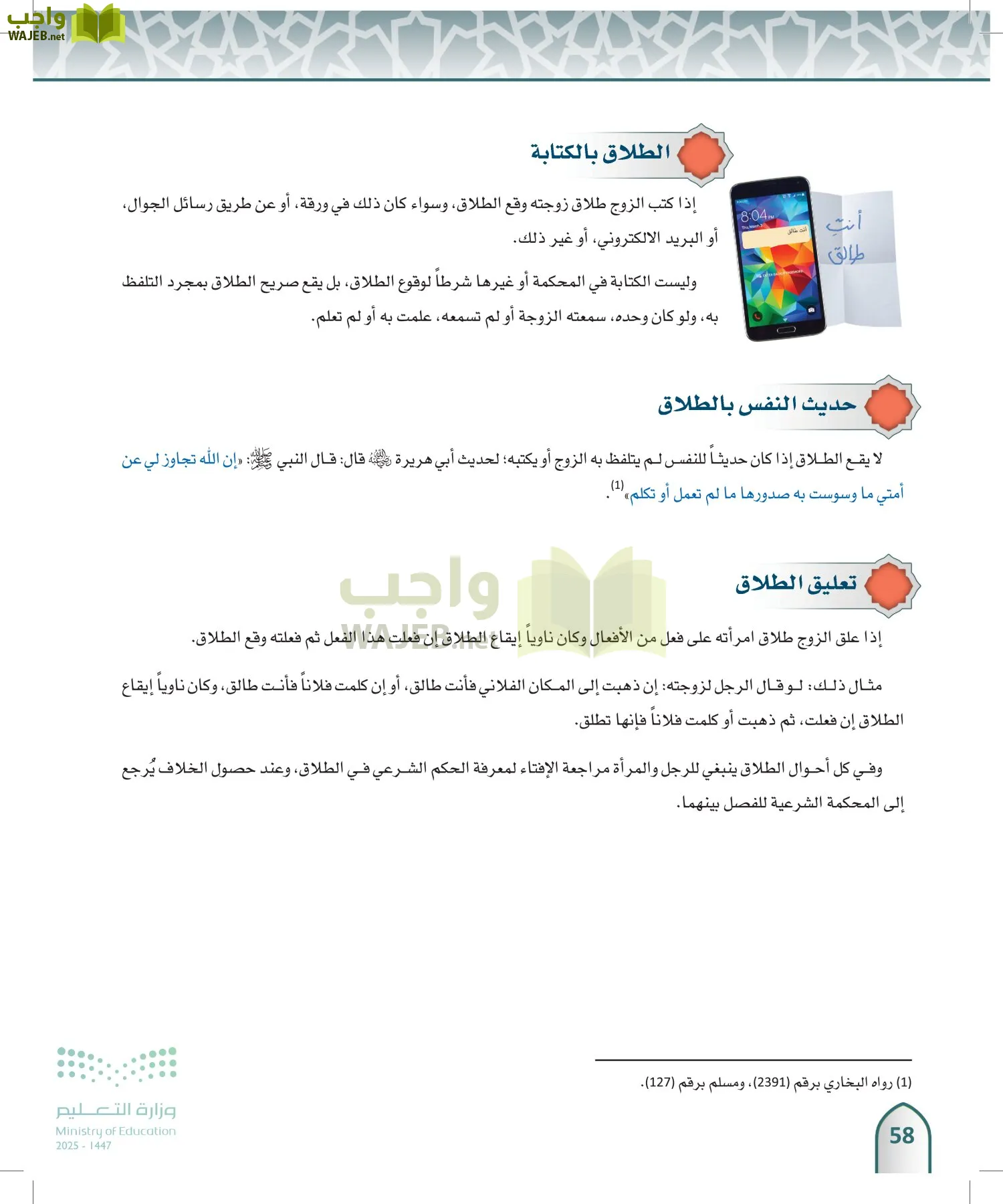 الفقه 1 page-57