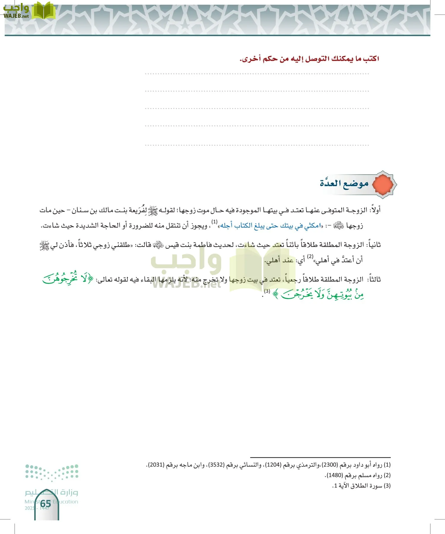 الفقه 1 page-64