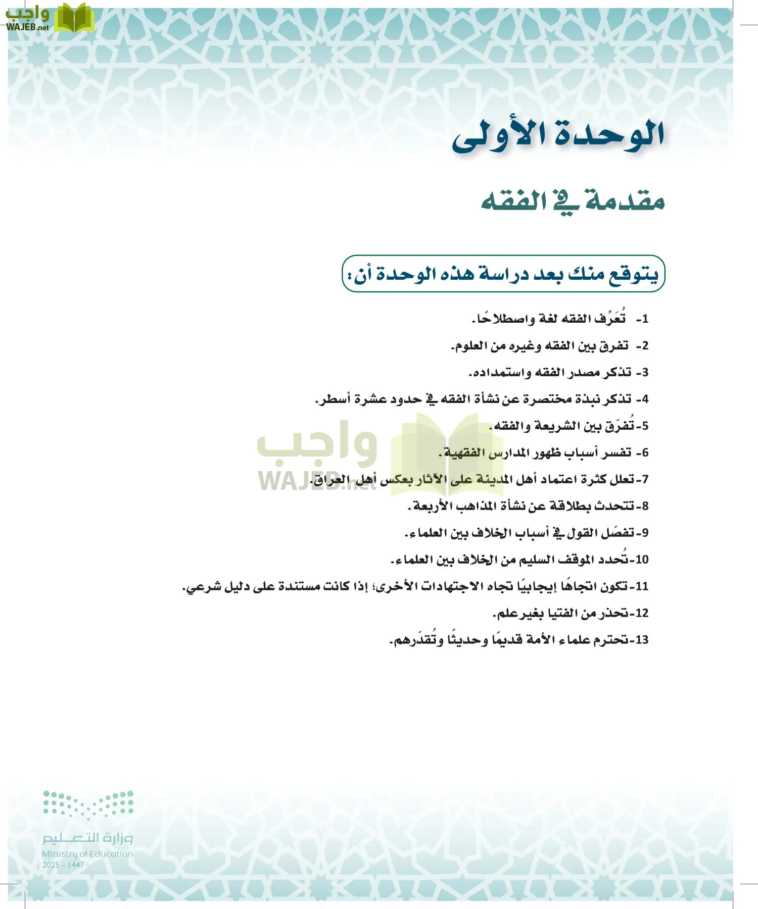 الفقه 1 page-6