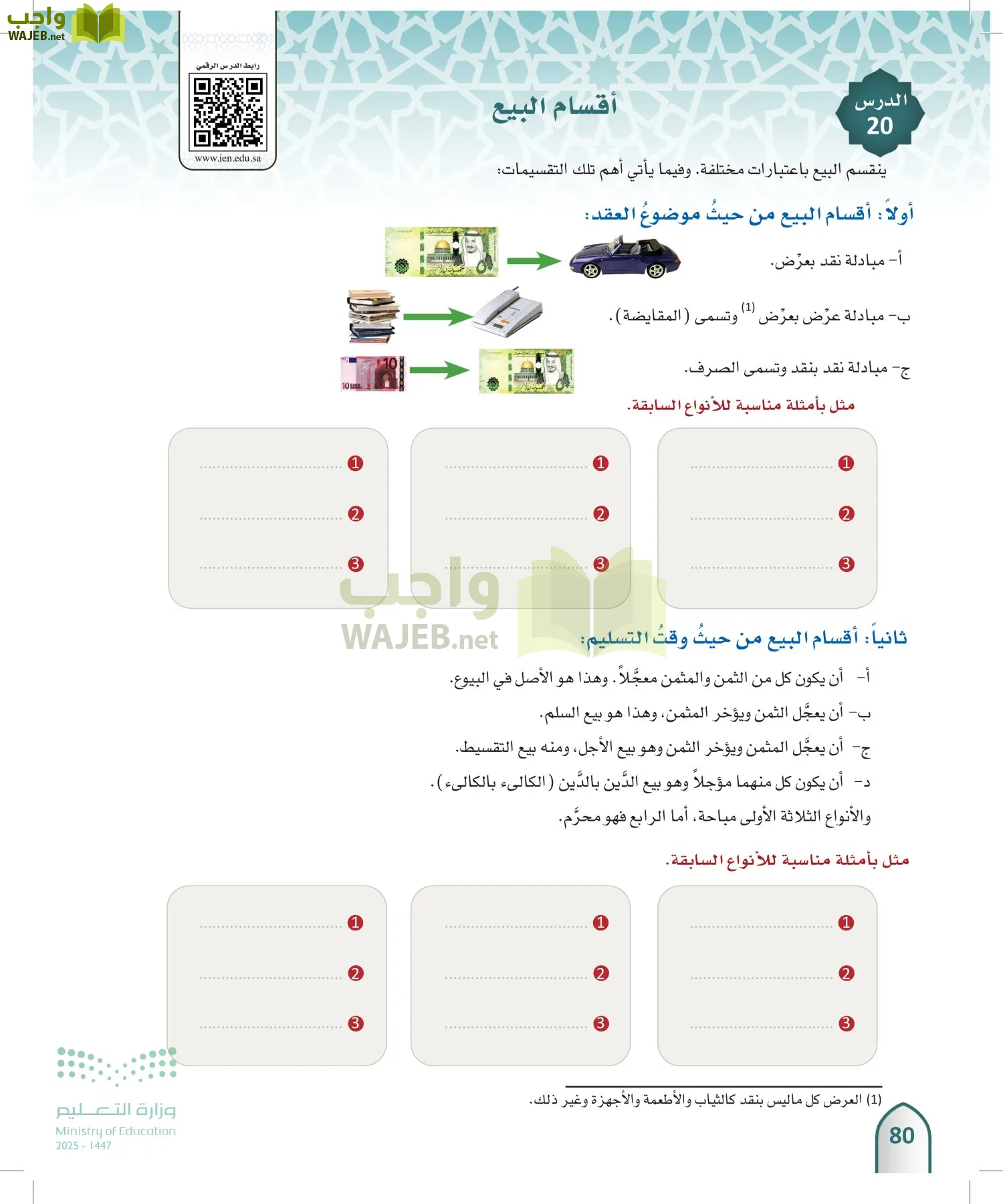 الفقه 1 page-79
