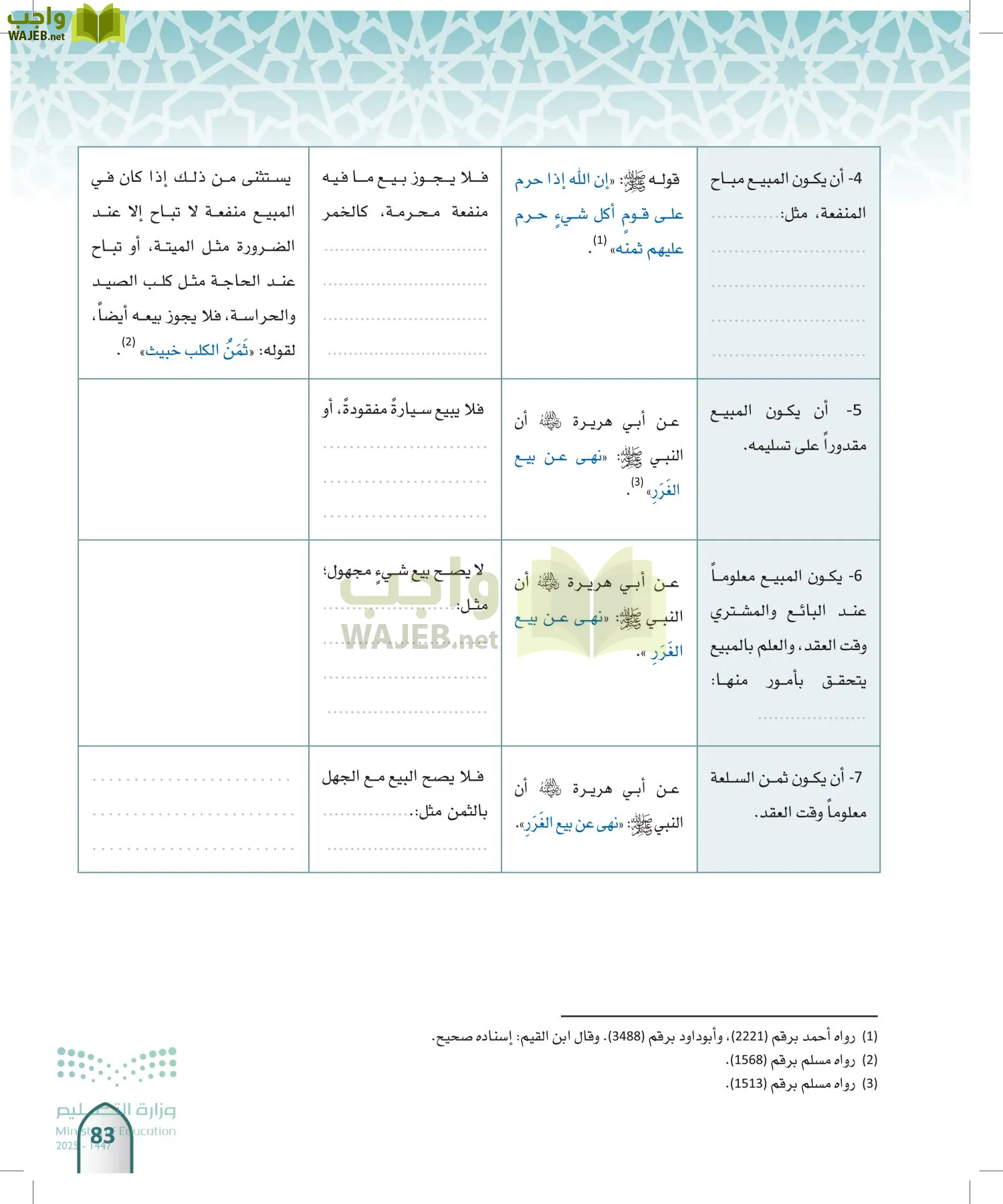 الفقه 1 page-82