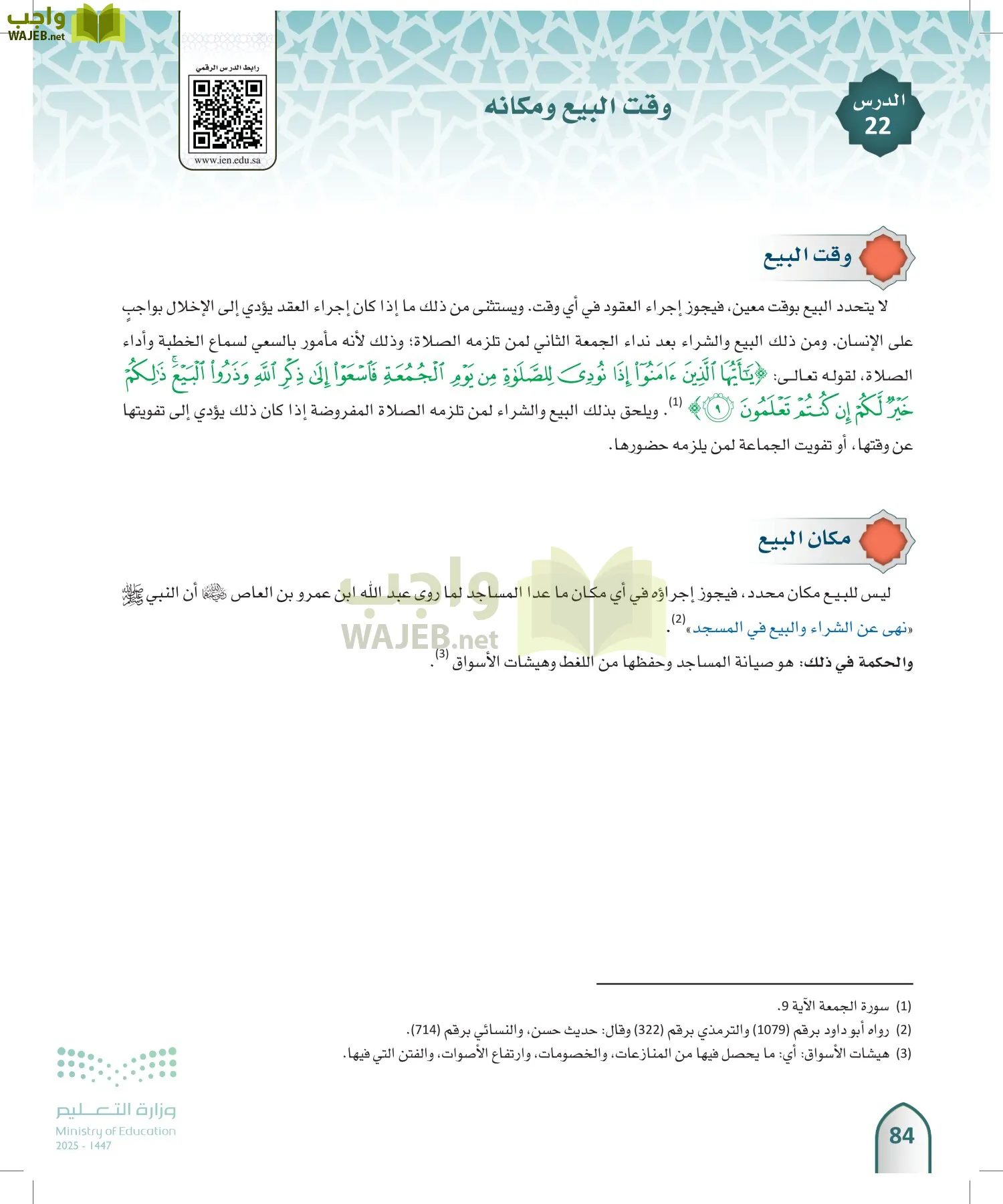 الفقه 1 page-83