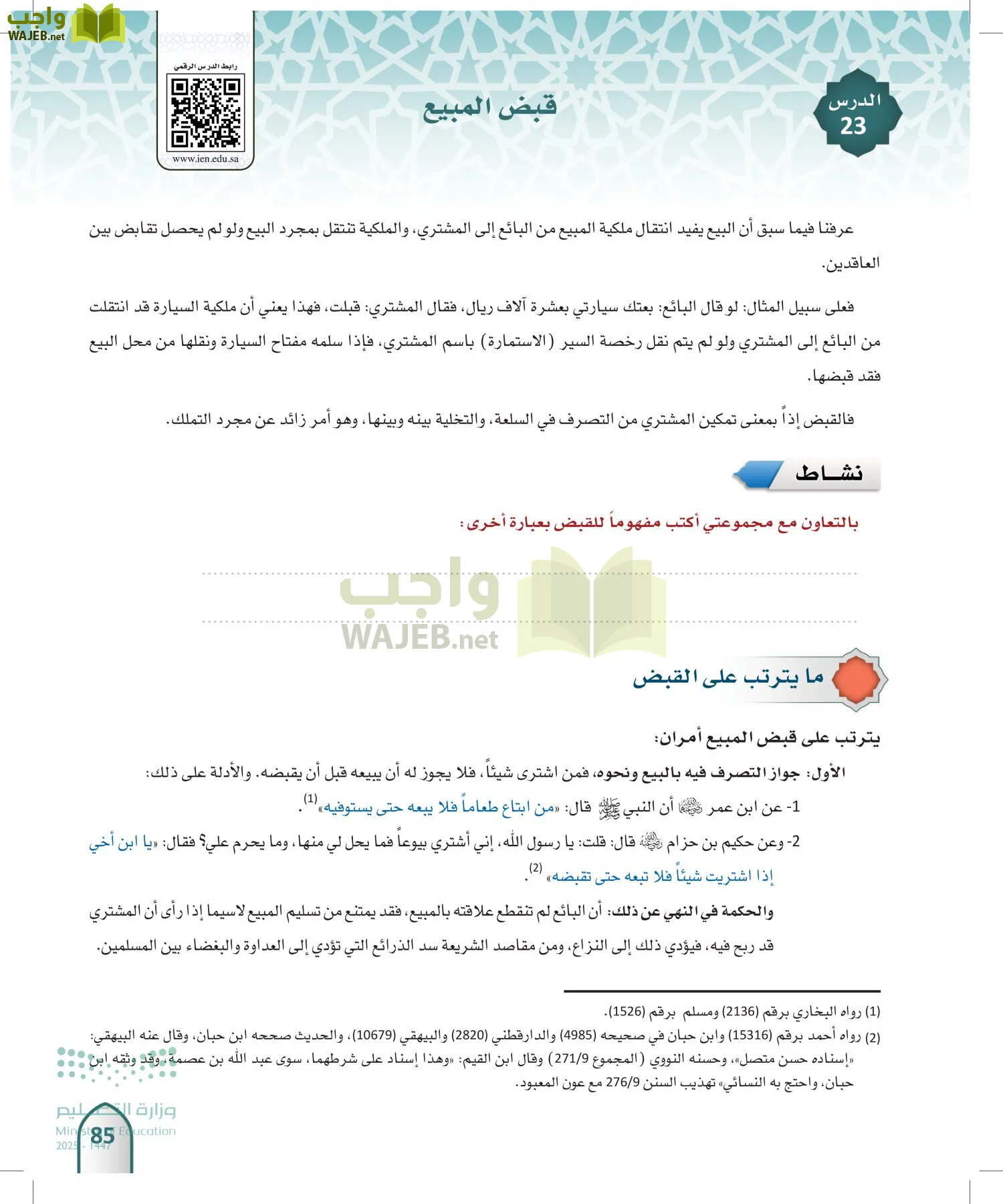 الفقه 1 page-84