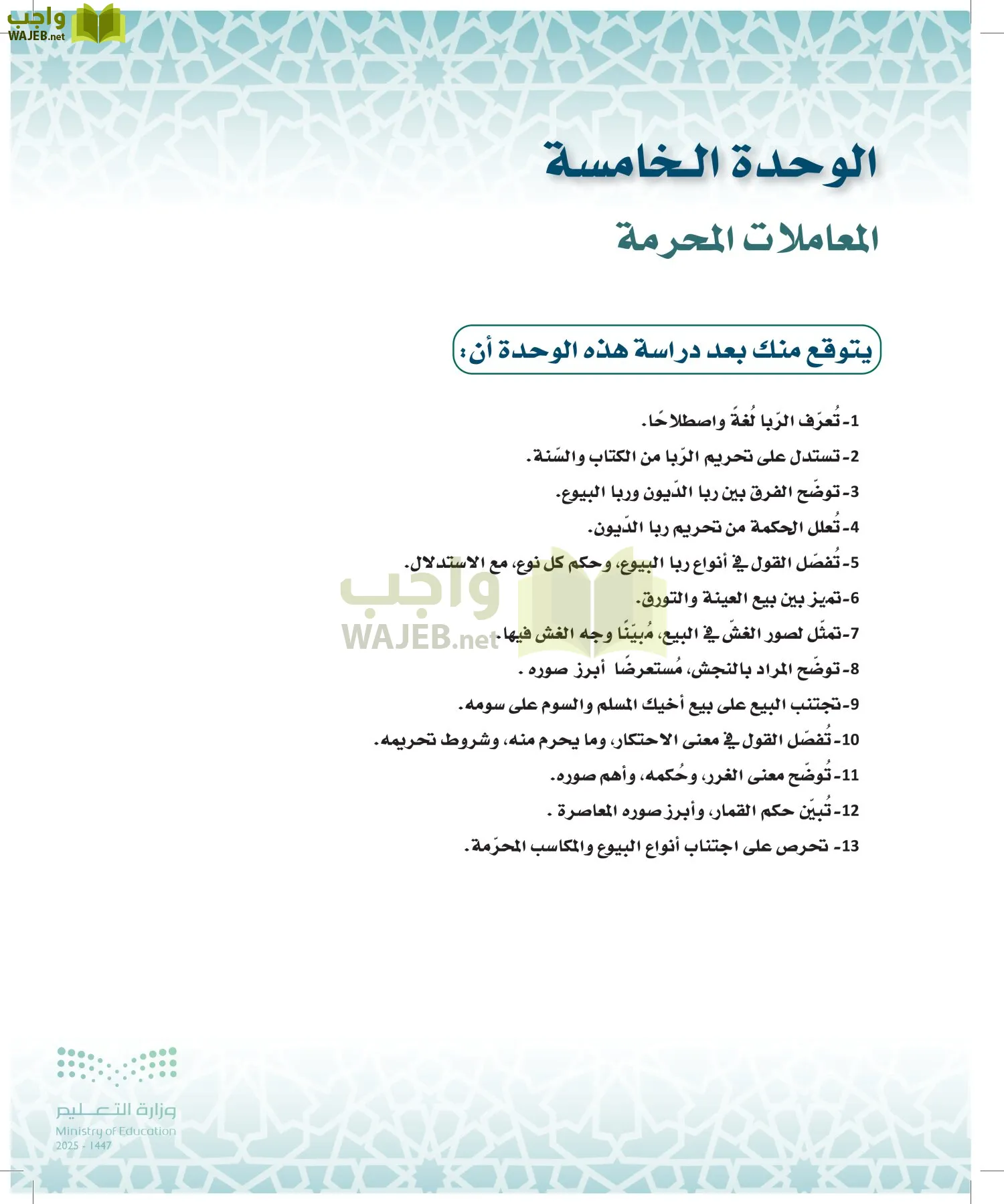 الفقه 1 page-90