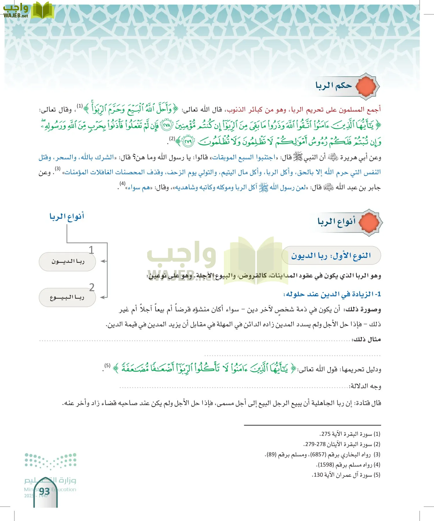 الفقه 1 page-92