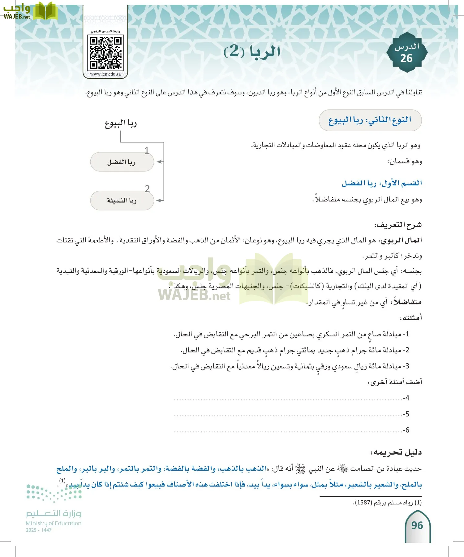 الفقه 1 page-95