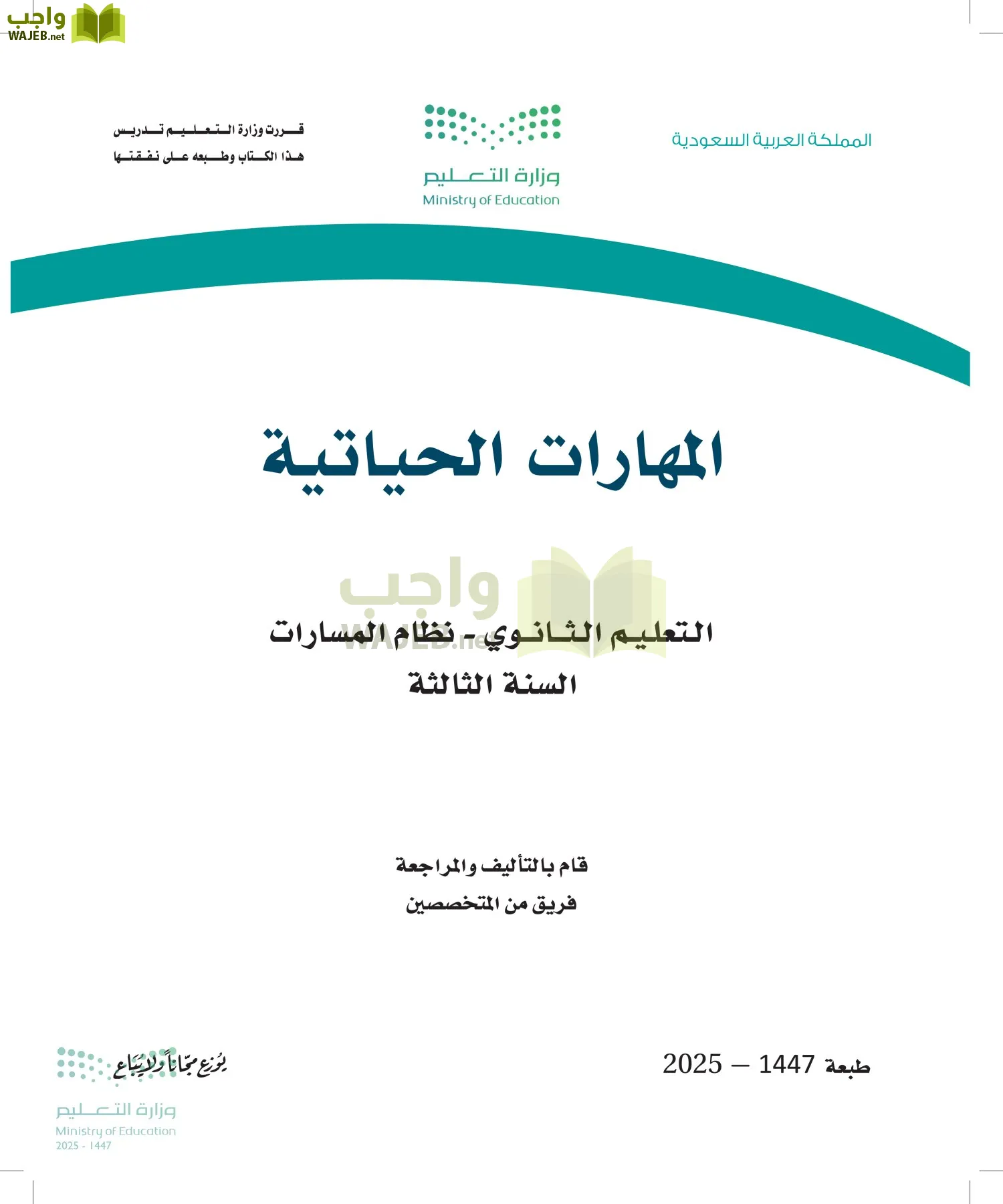 المهارات الحياتية أول ابتدائي الفصل الاول