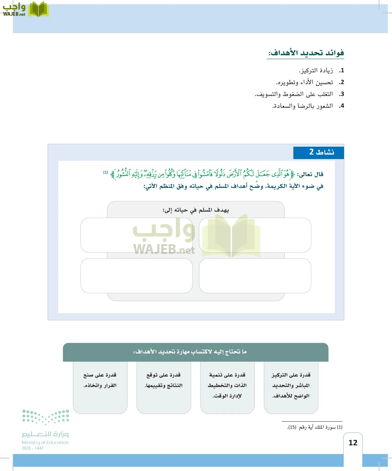 المهارات الحياتية page-11