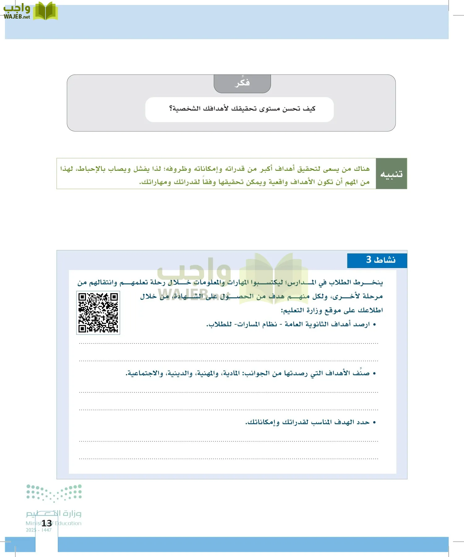 المهارات الحياتية page-12