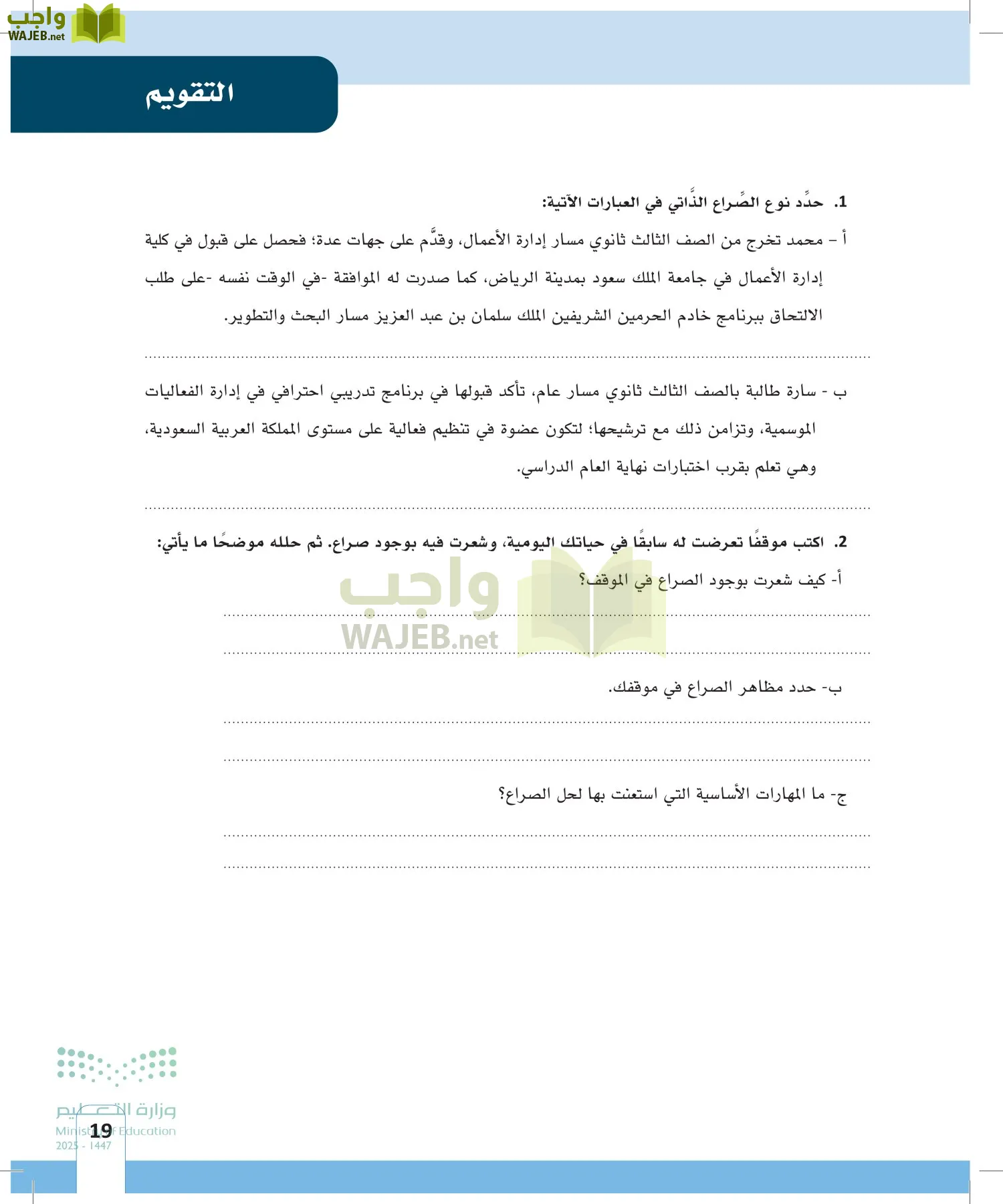 المهارات الحياتية page-18