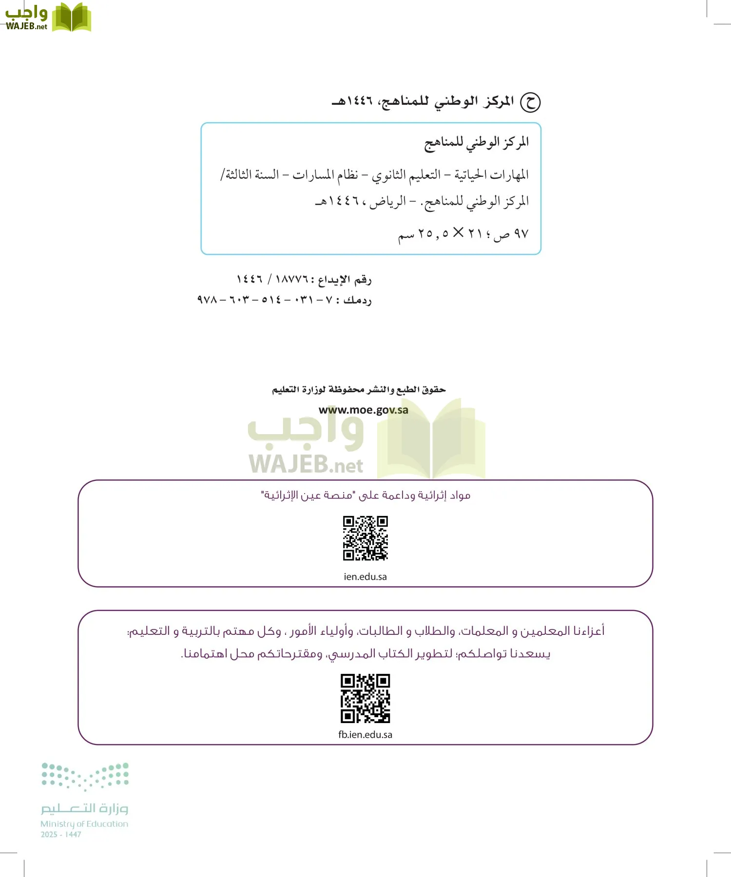 المهارات الحياتية page-1
