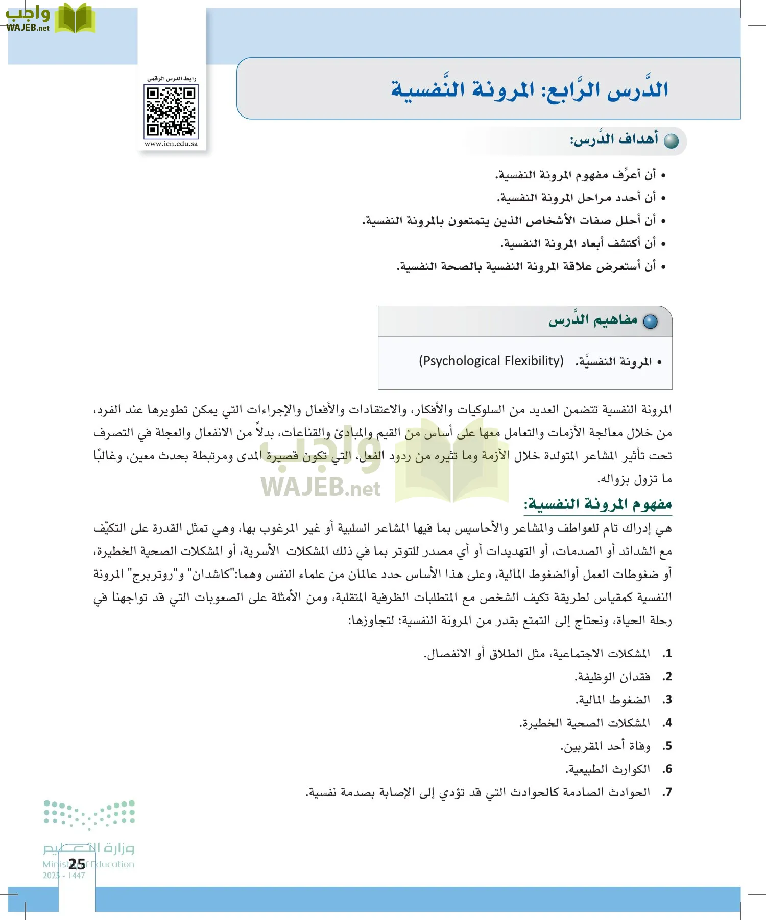 المهارات الحياتية page-24