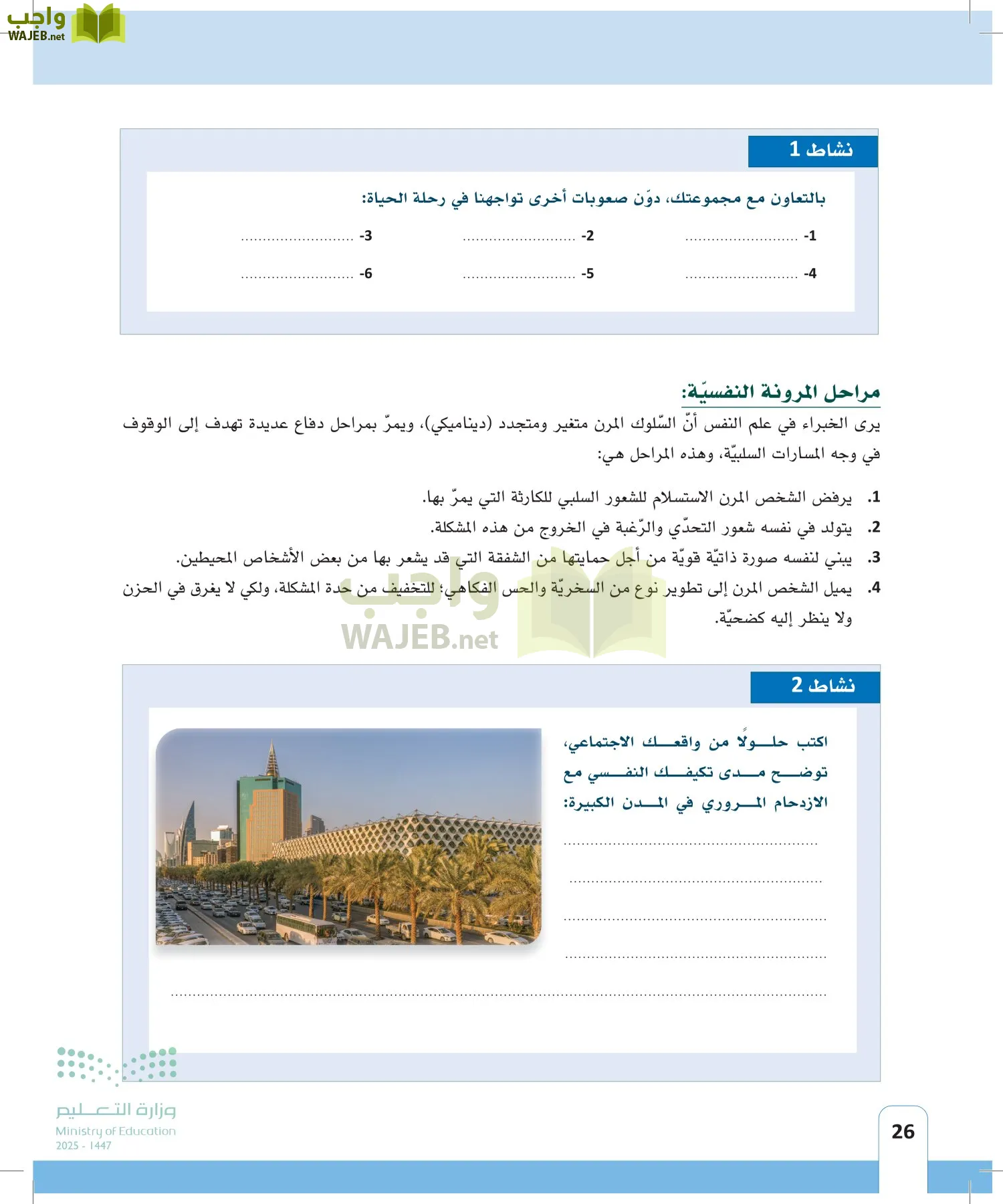 المهارات الحياتية page-25