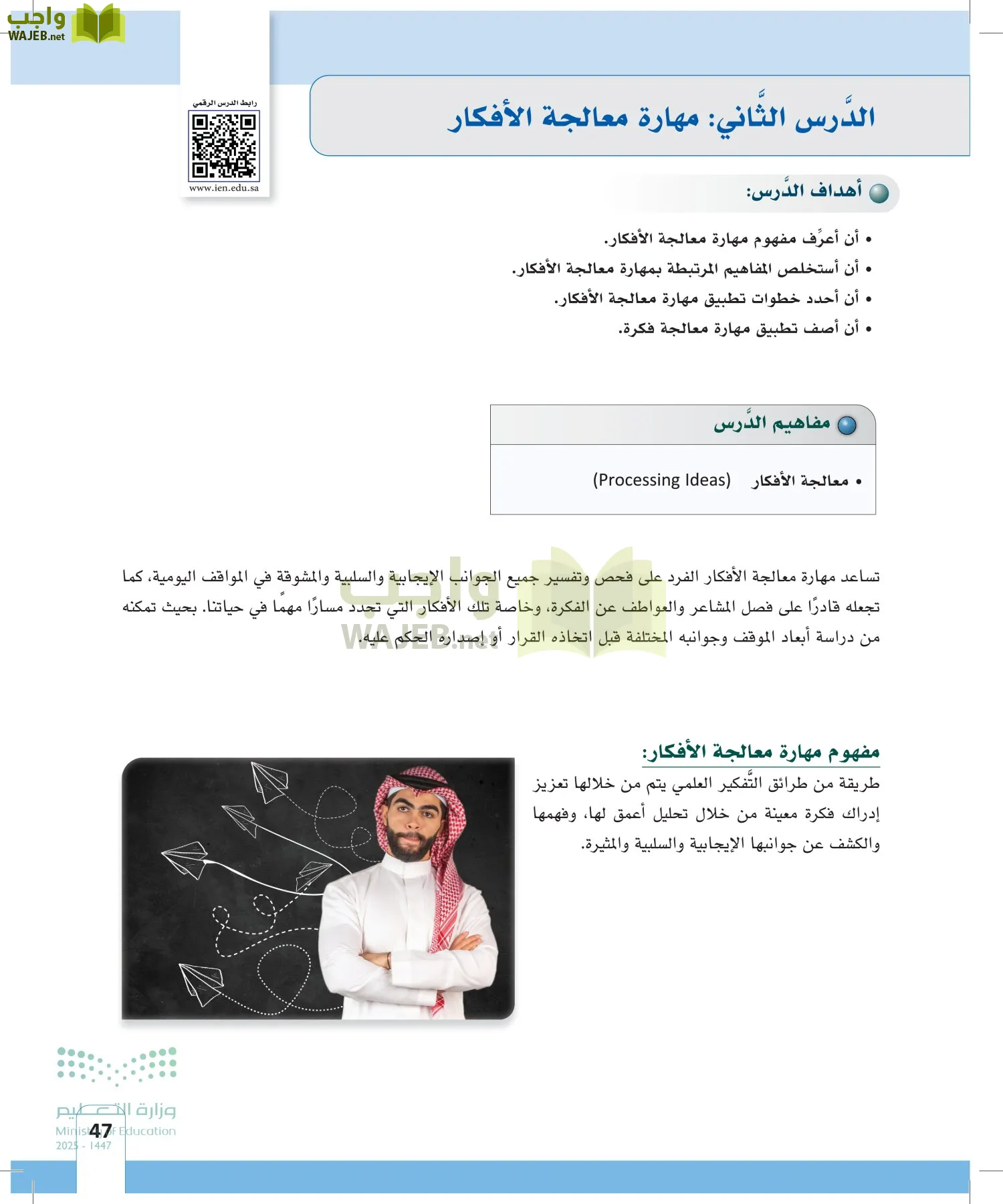 المهارات الحياتية page-46