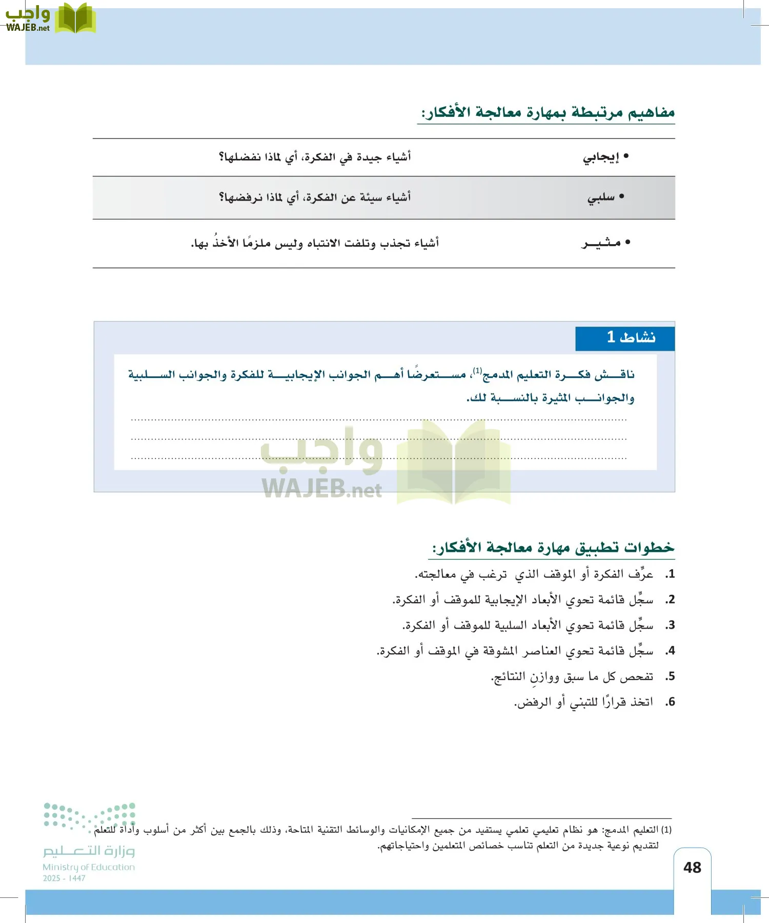 المهارات الحياتية page-47