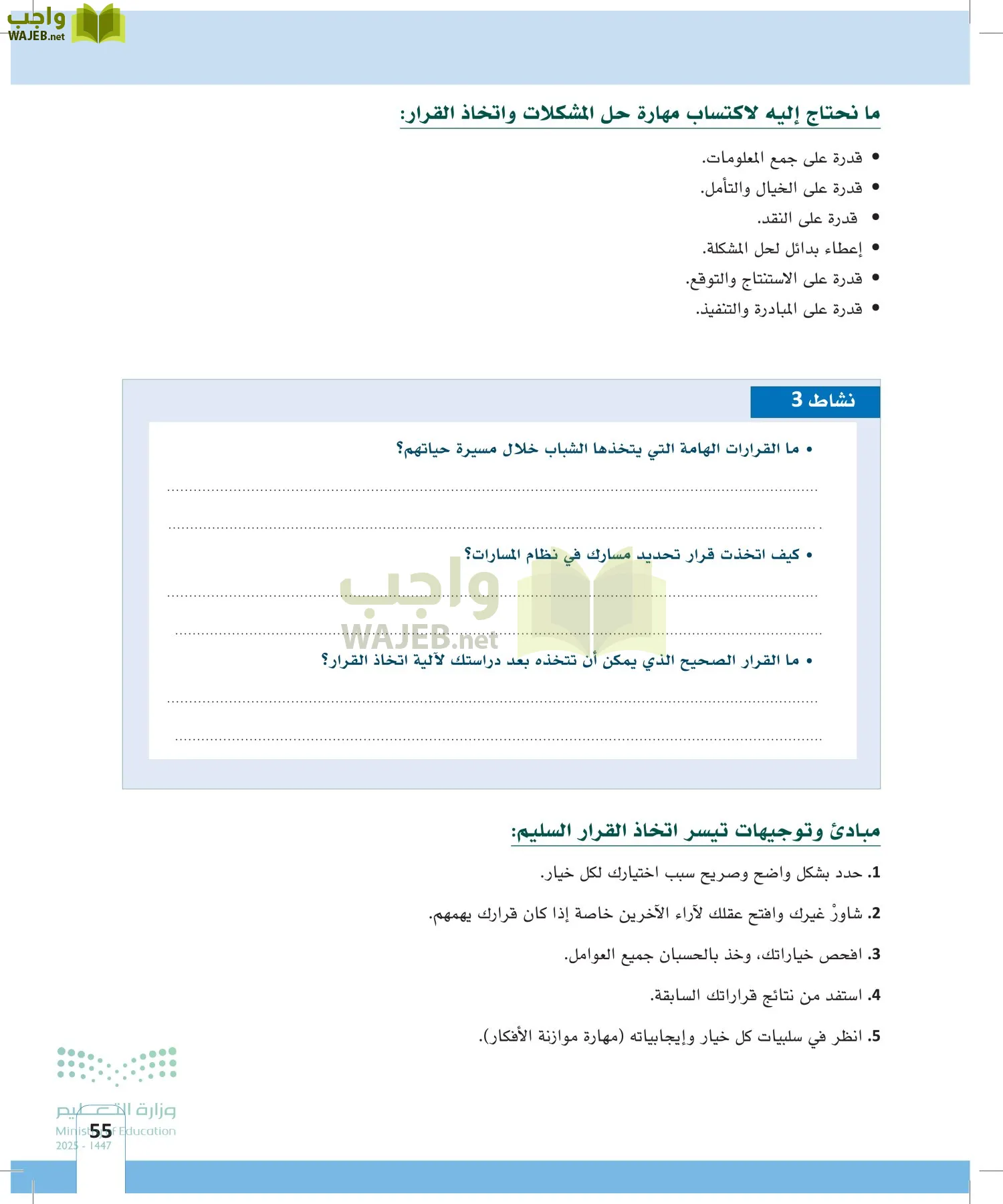 المهارات الحياتية page-54