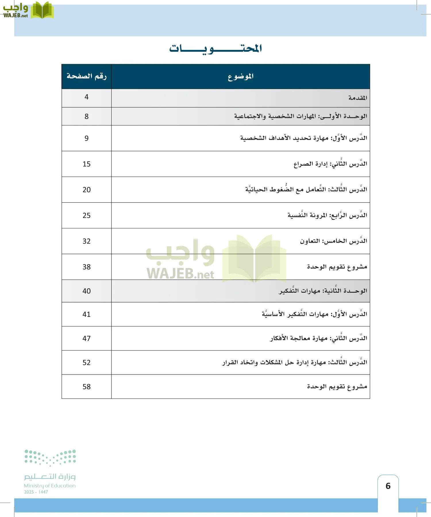 المهارات الحياتية page-5