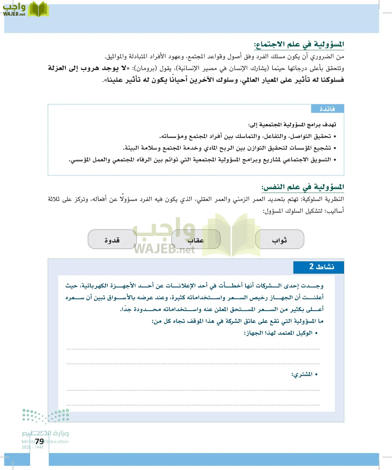 المهارات الحياتية page-78