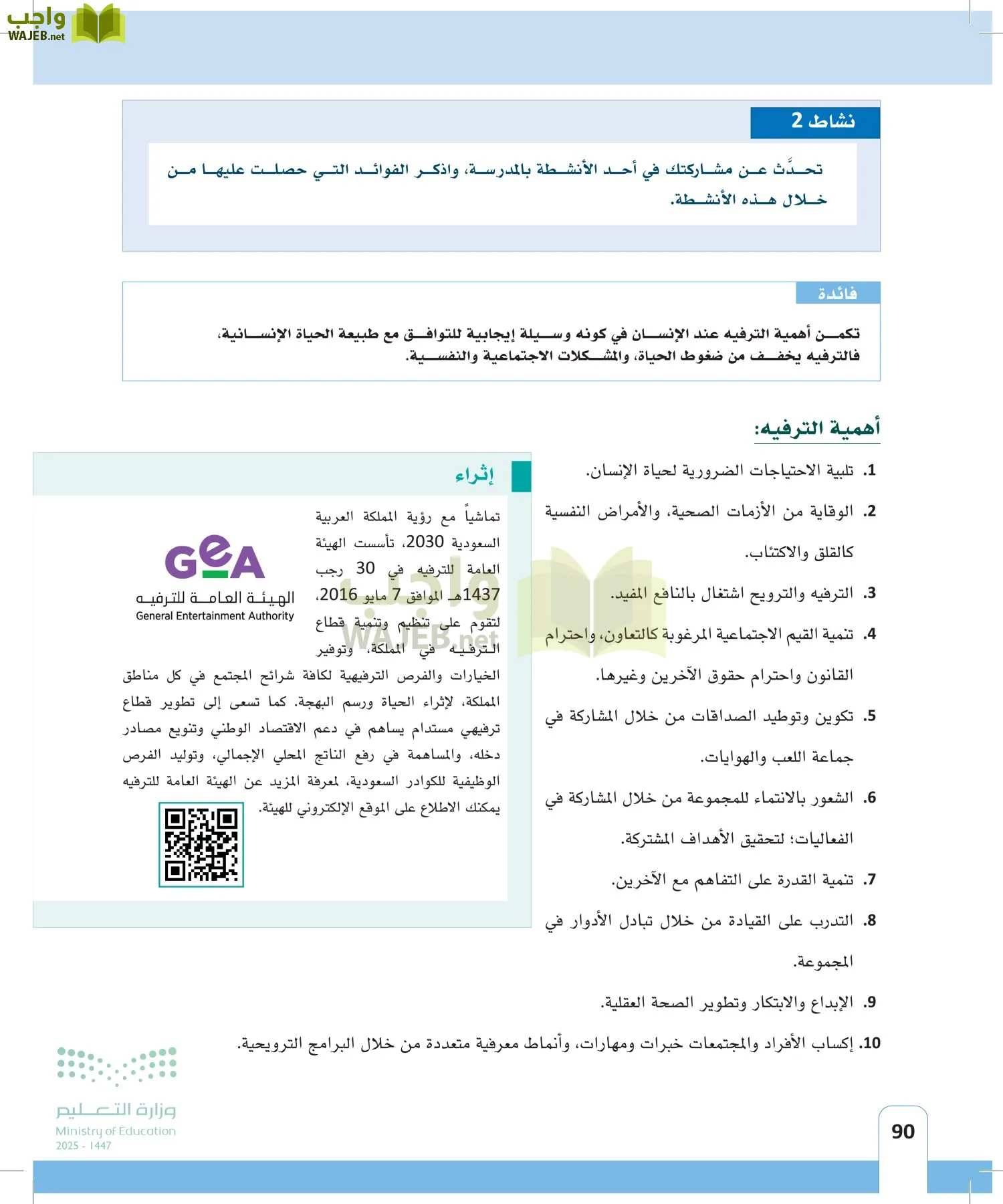 المهارات الحياتية page-89