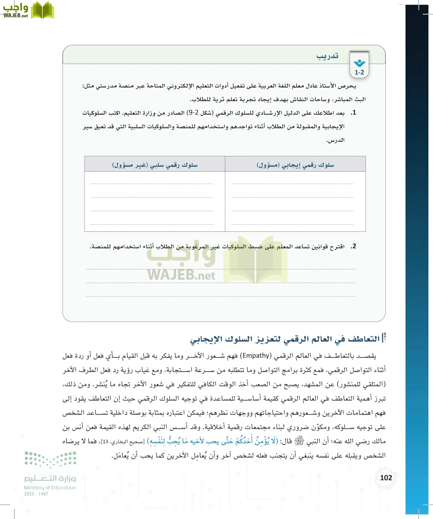 المواطنة الرقمية page-101