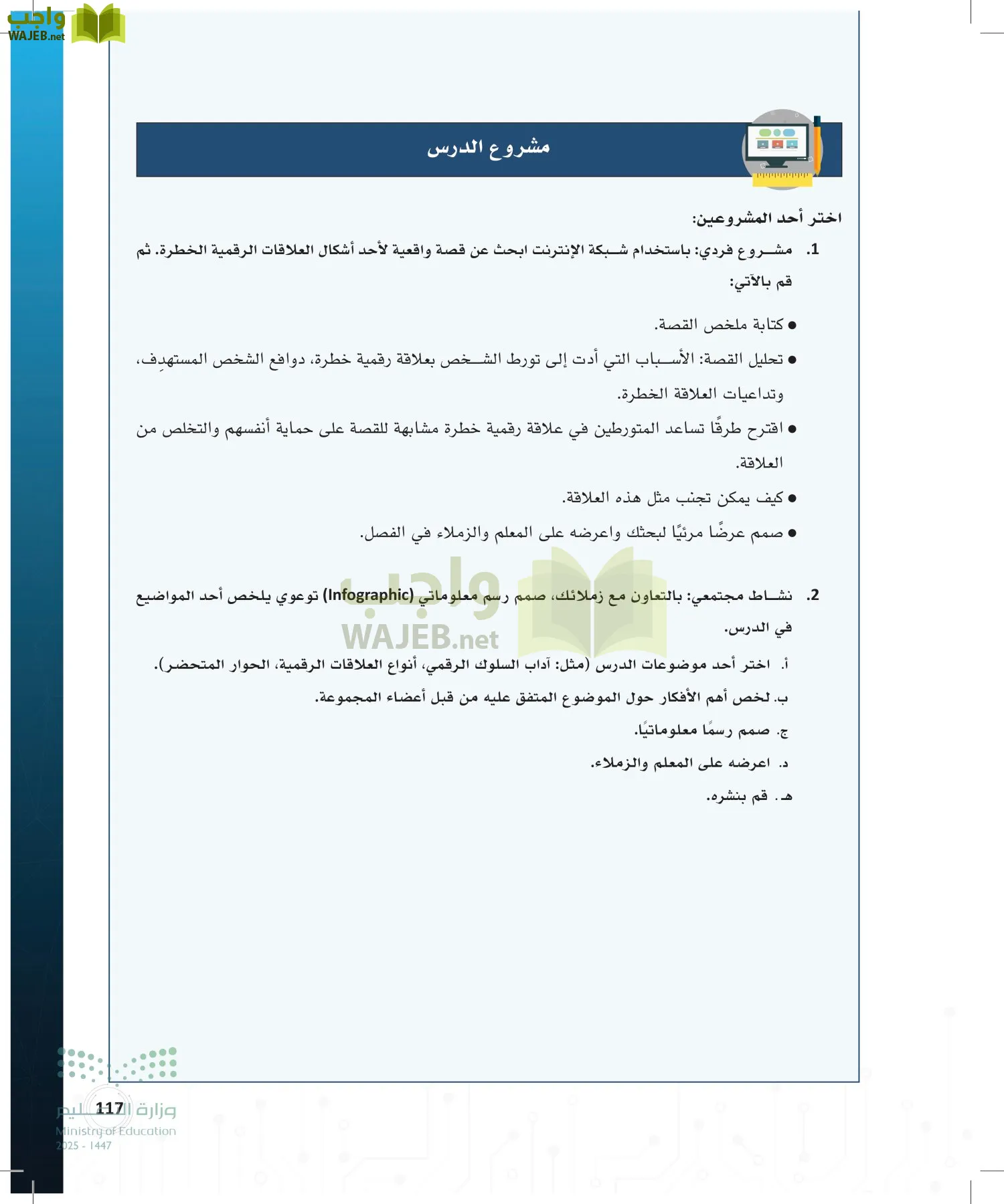 المواطنة الرقمية page-116