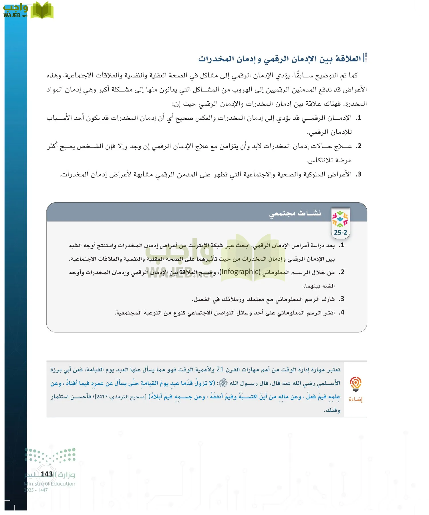 المواطنة الرقمية page-142