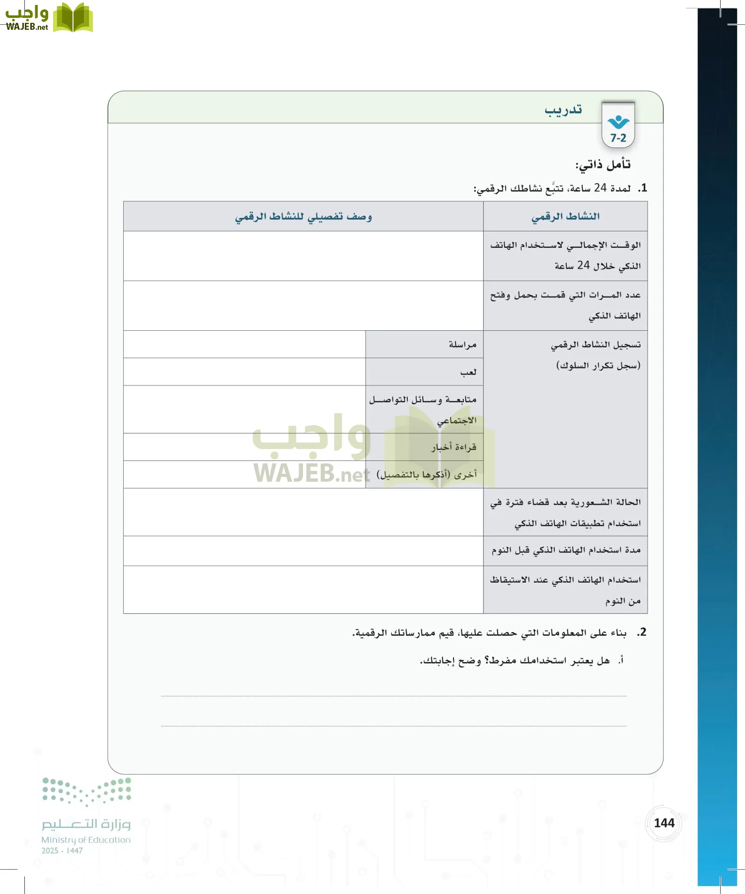 المواطنة الرقمية page-143