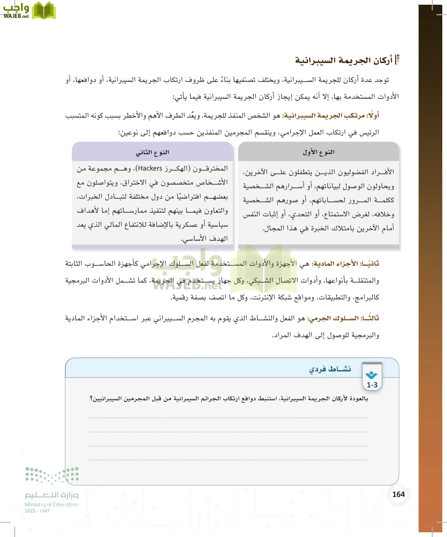 المواطنة الرقمية page-163