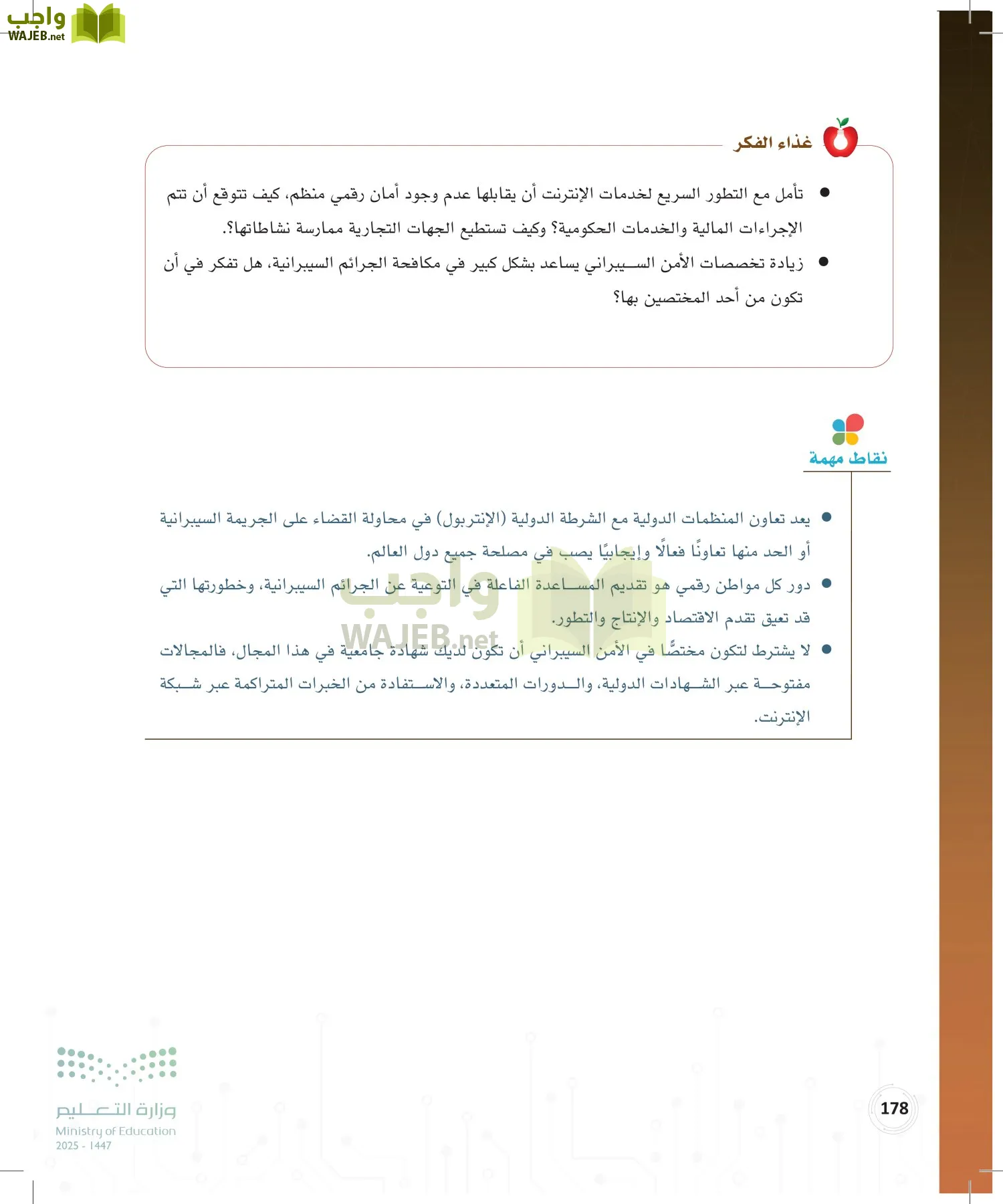 المواطنة الرقمية page-177