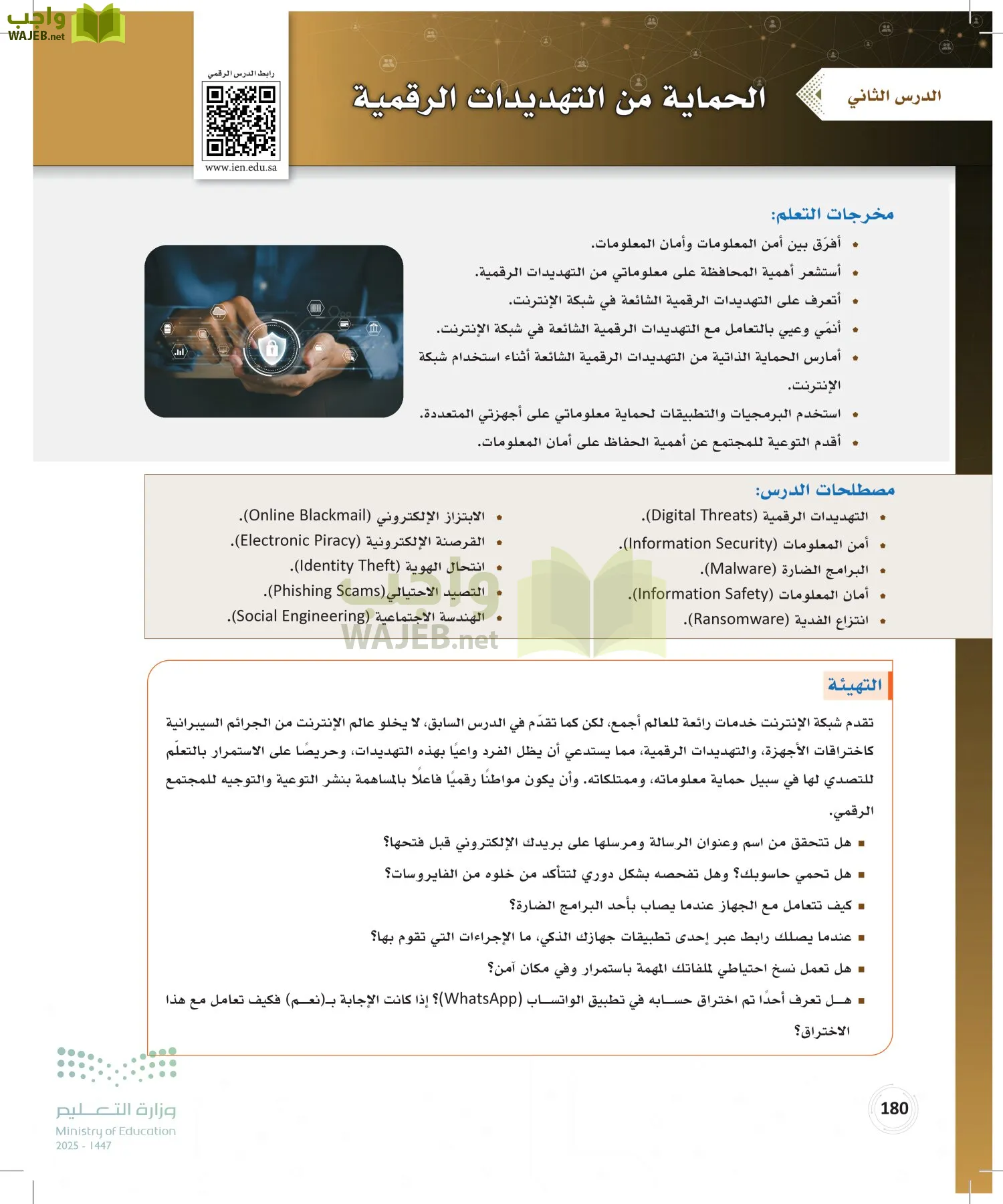 المواطنة الرقمية page-179
