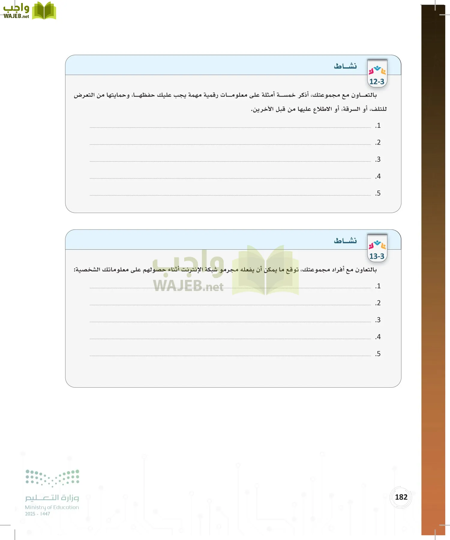 المواطنة الرقمية page-181