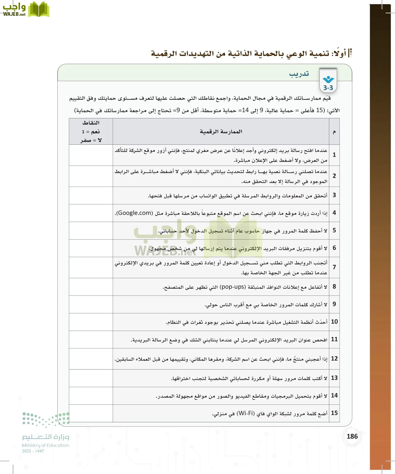 المواطنة الرقمية page-185