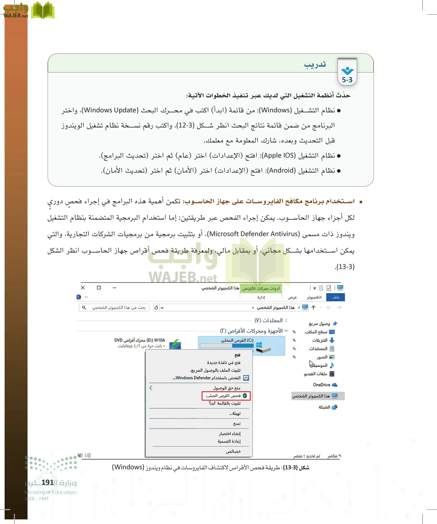 المواطنة الرقمية page-190