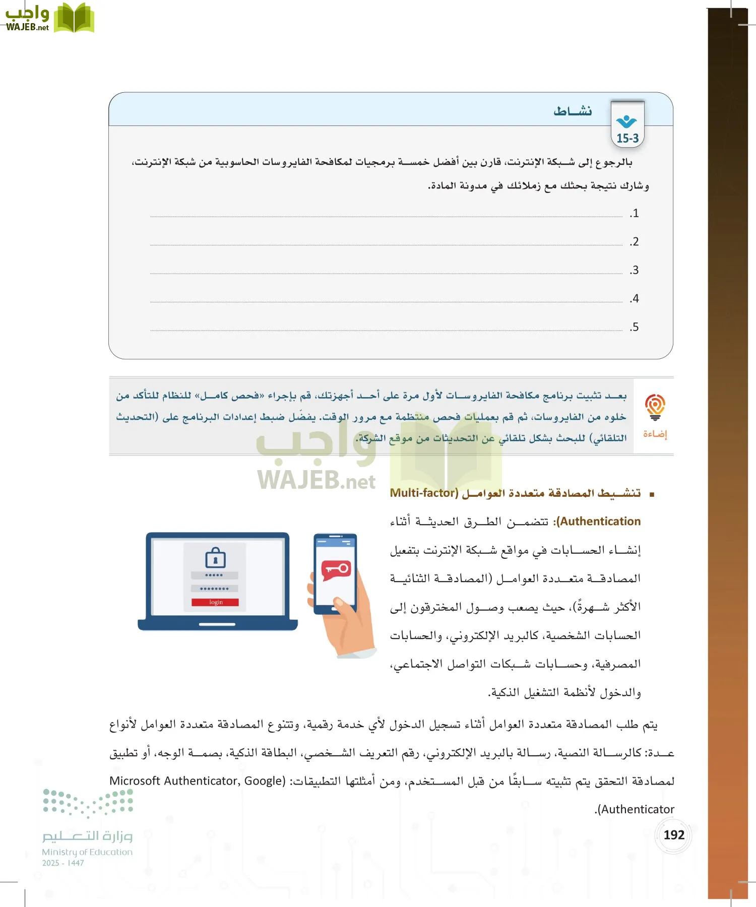 المواطنة الرقمية page-191
