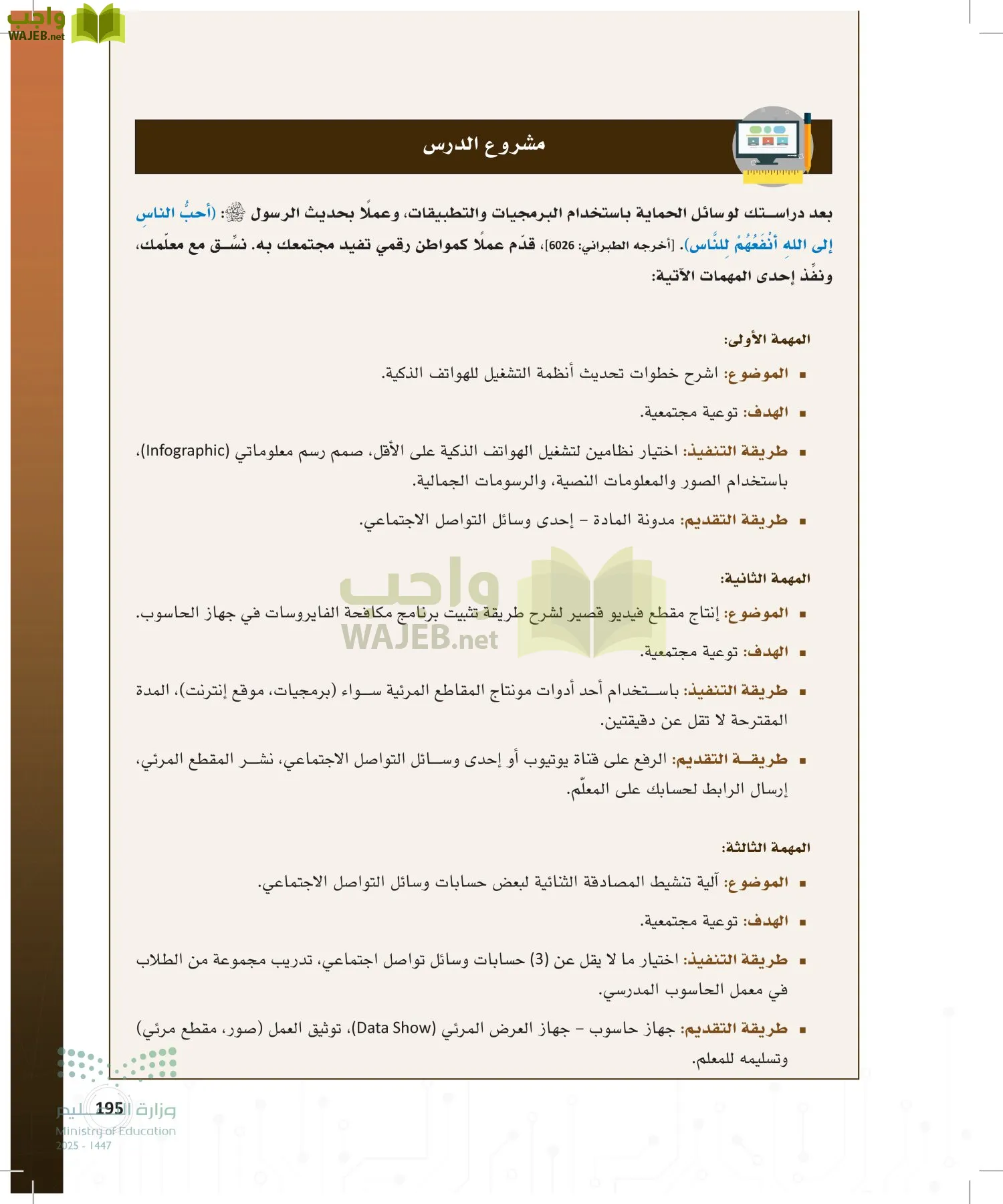 المواطنة الرقمية page-194
