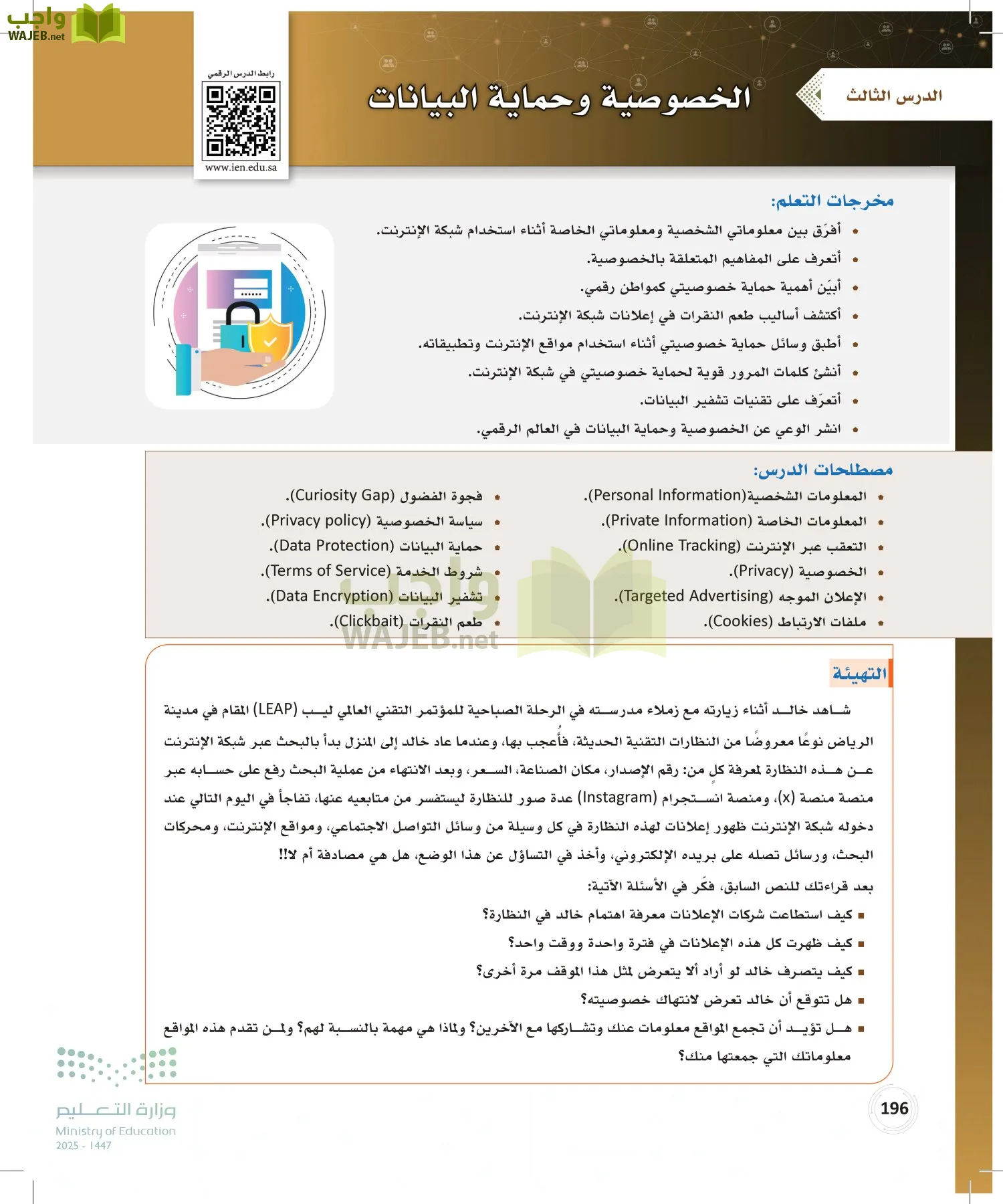 المواطنة الرقمية page-195