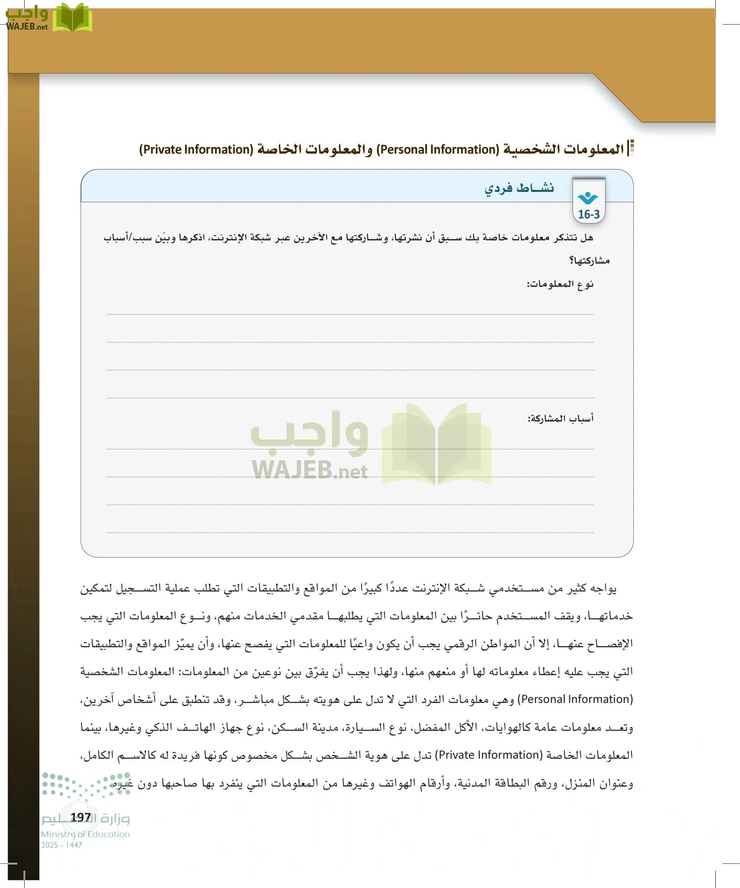 المواطنة الرقمية page-196