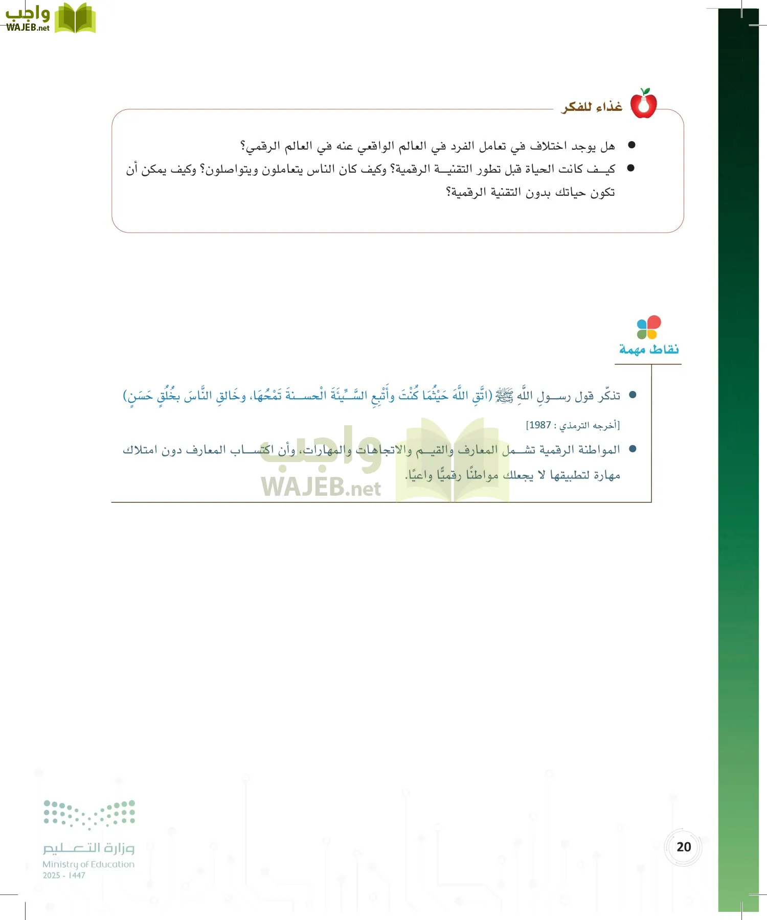 المواطنة الرقمية page-19