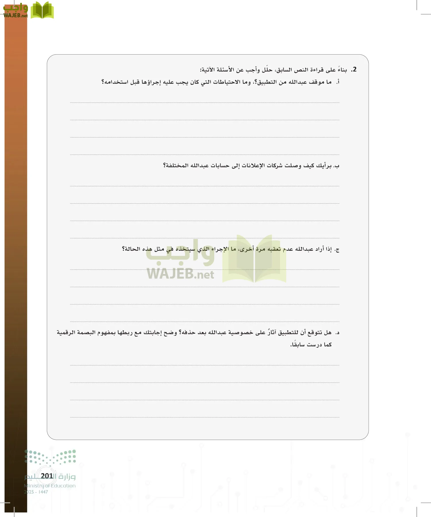المواطنة الرقمية page-200