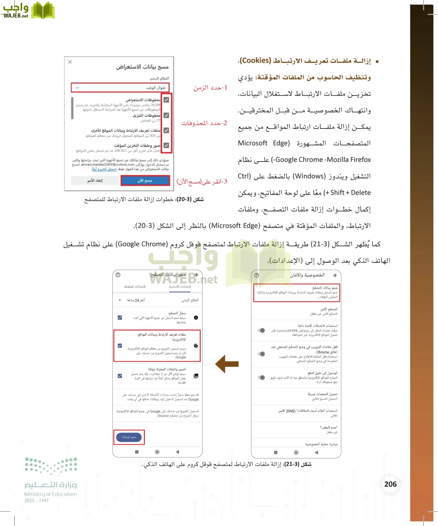 المواطنة الرقمية page-205