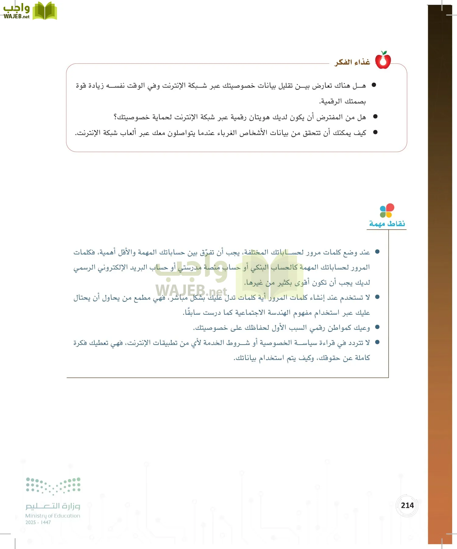 المواطنة الرقمية page-213